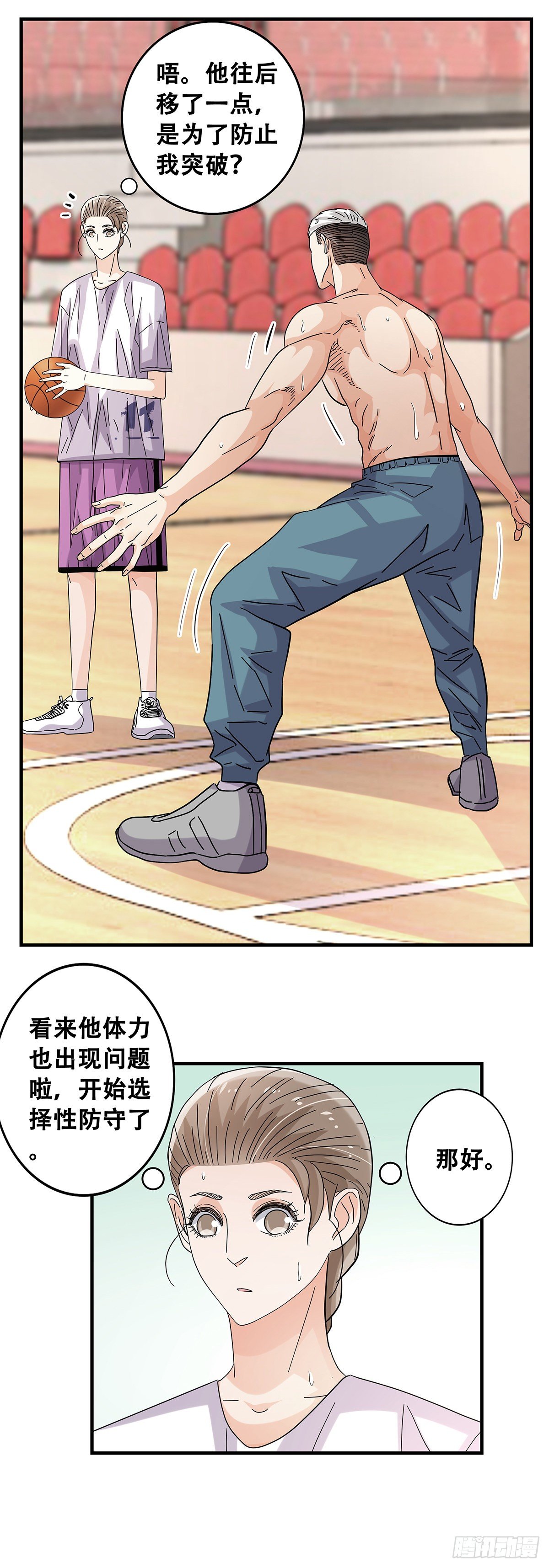 《女友打中锋》51那年我们一年级 第5页