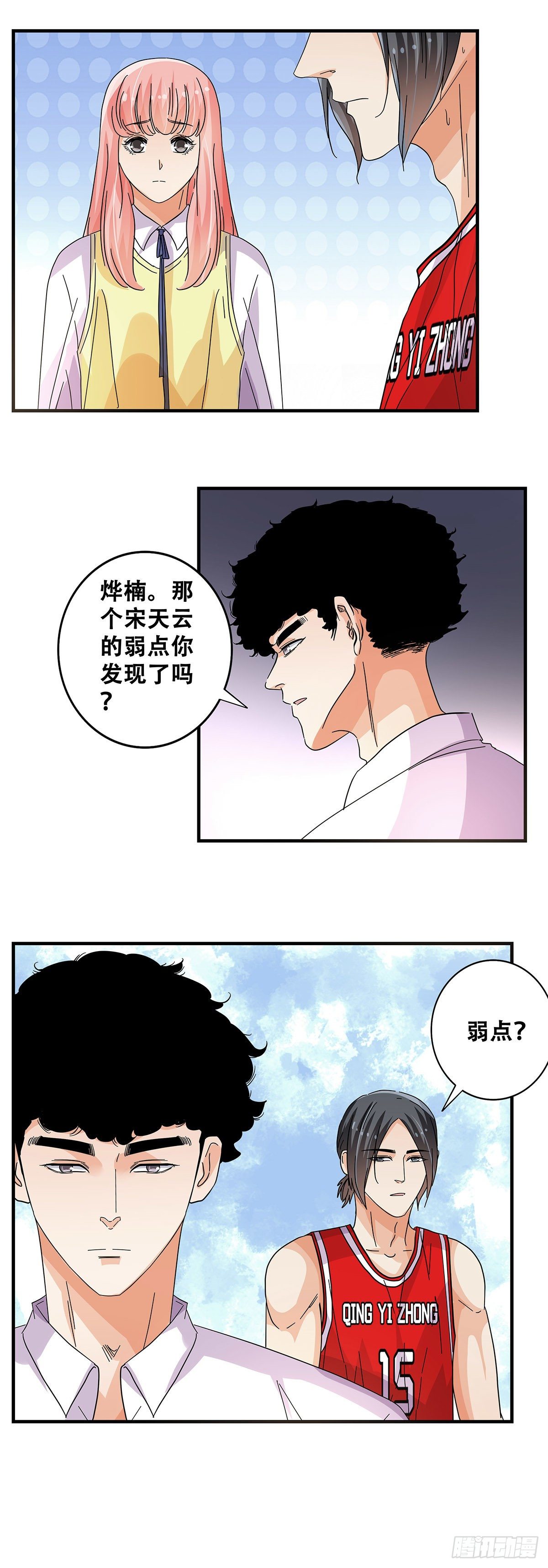 《女友打中锋》57小小的挑战 第10页