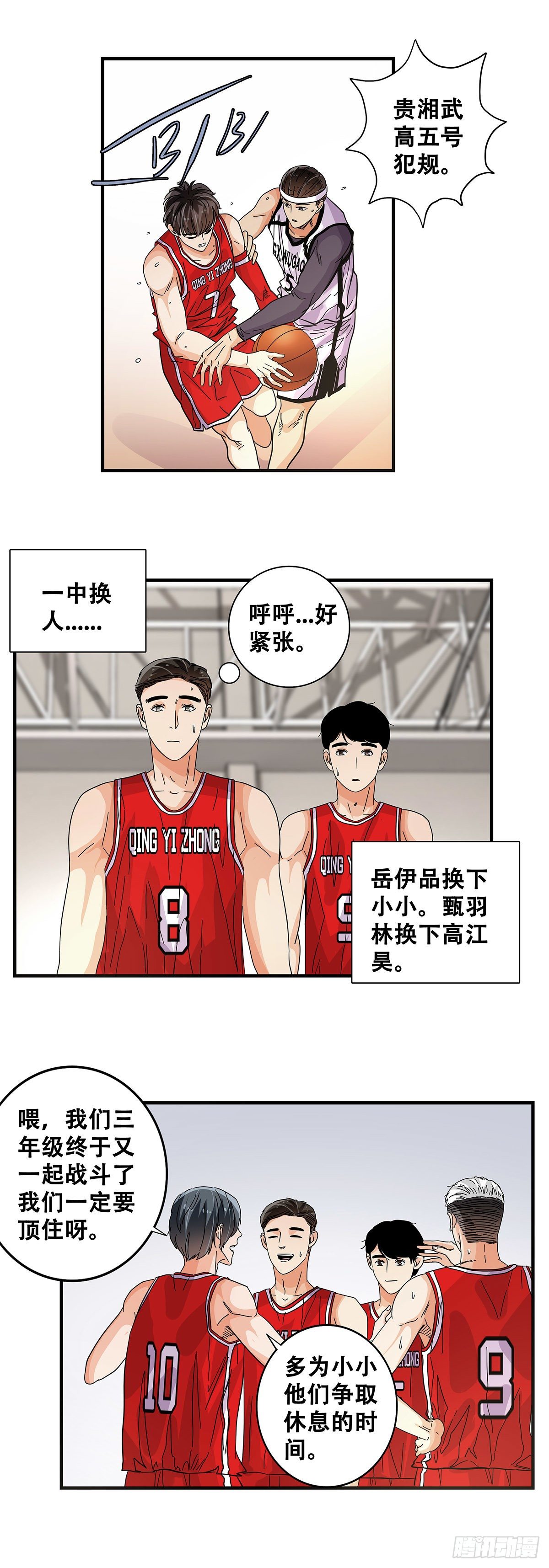 《女友打中锋》57小小的挑战 第15页
