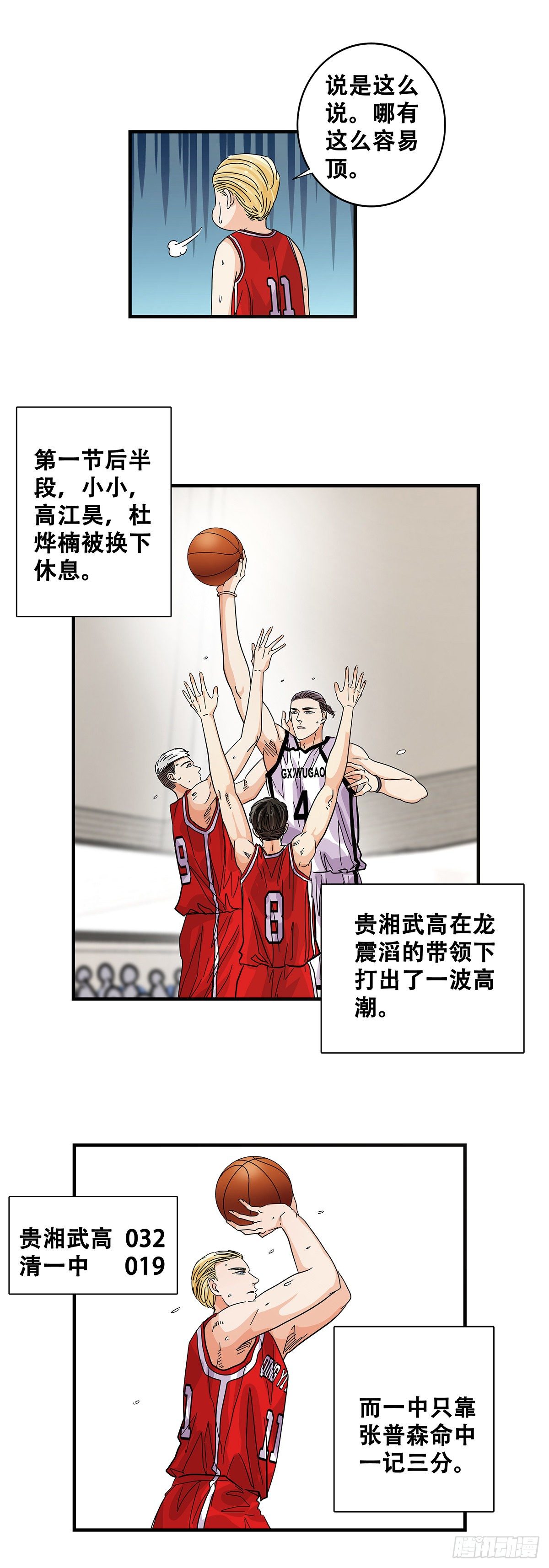《女友打中锋》57小小的挑战 第16页