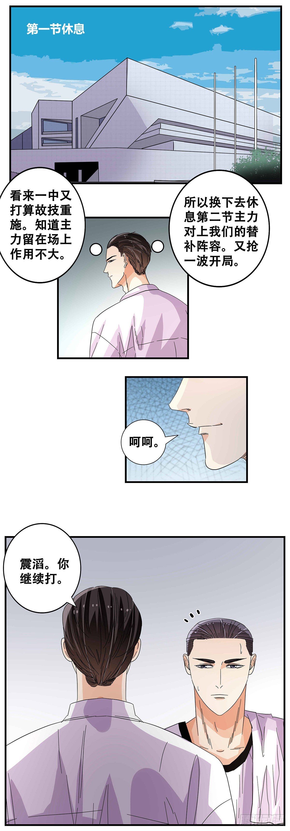 《女友打中锋》57小小的挑战 第17页