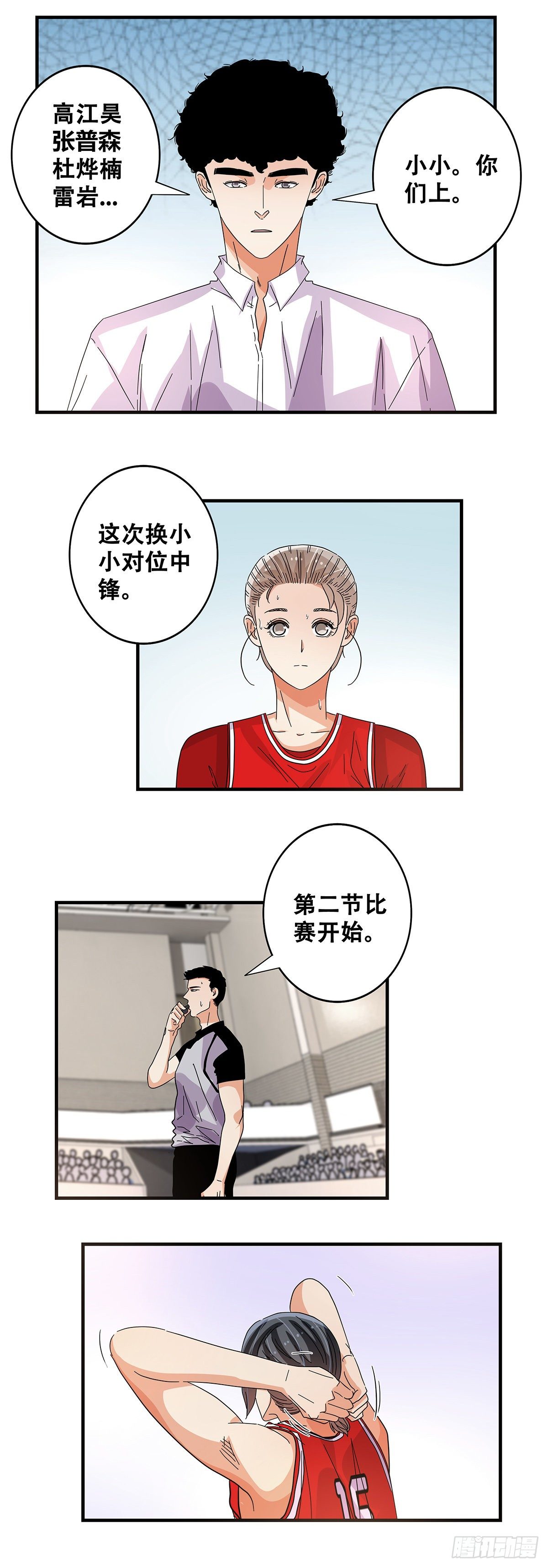 《女友打中锋》57小小的挑战 第19页