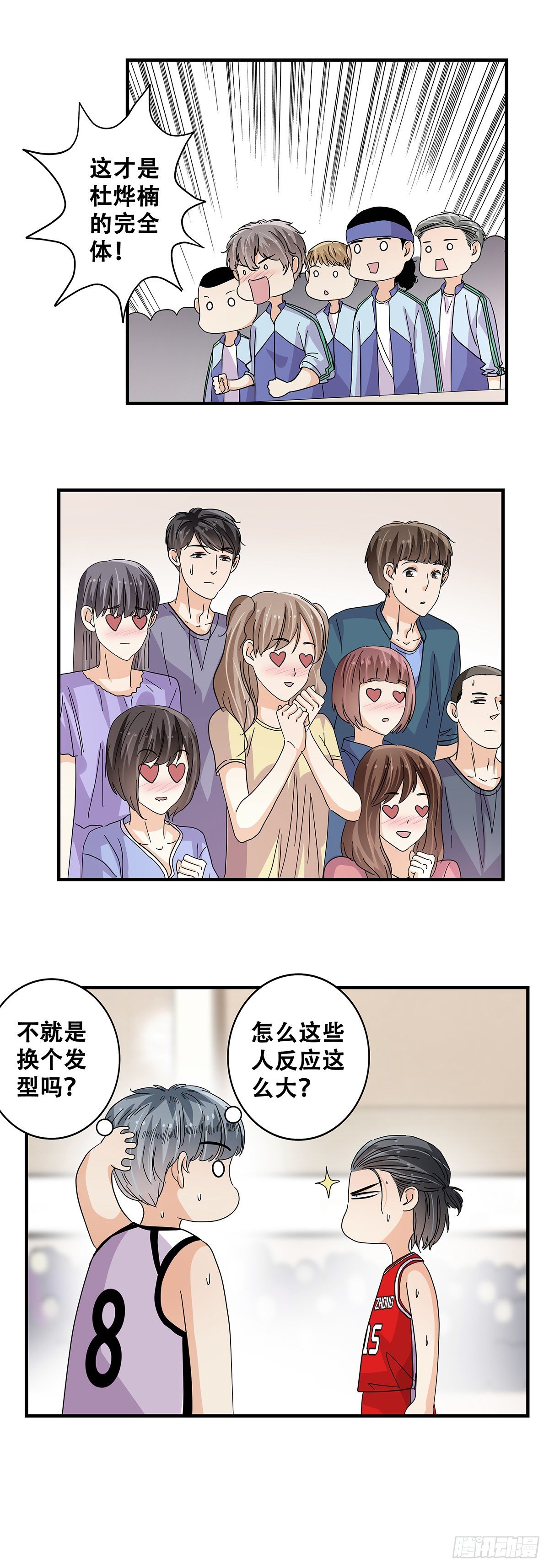 《女友打中锋》57小小的挑战 第21页