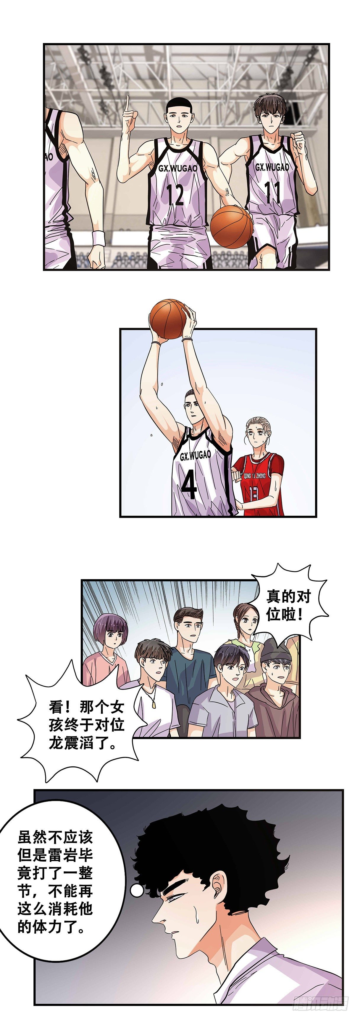 《女友打中锋》57小小的挑战 第22页