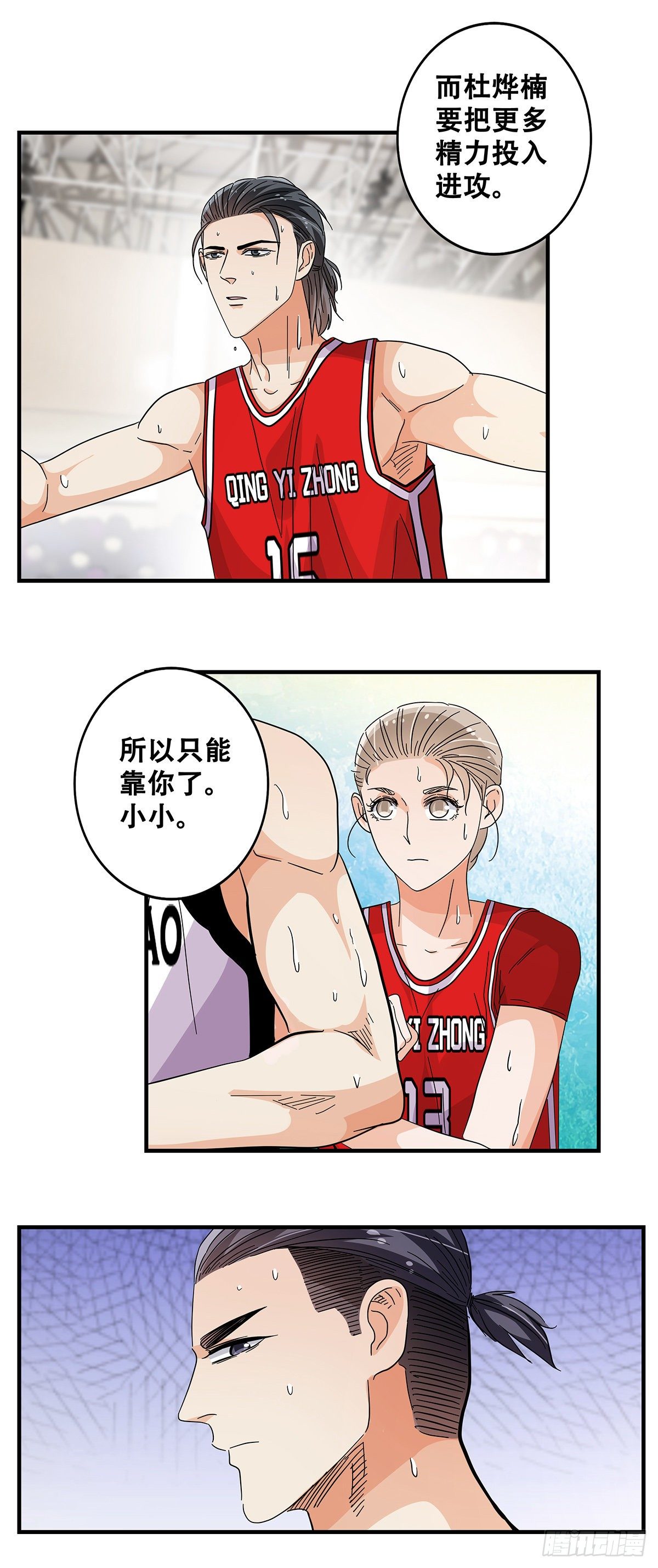 《女友打中锋》57小小的挑战 第23页