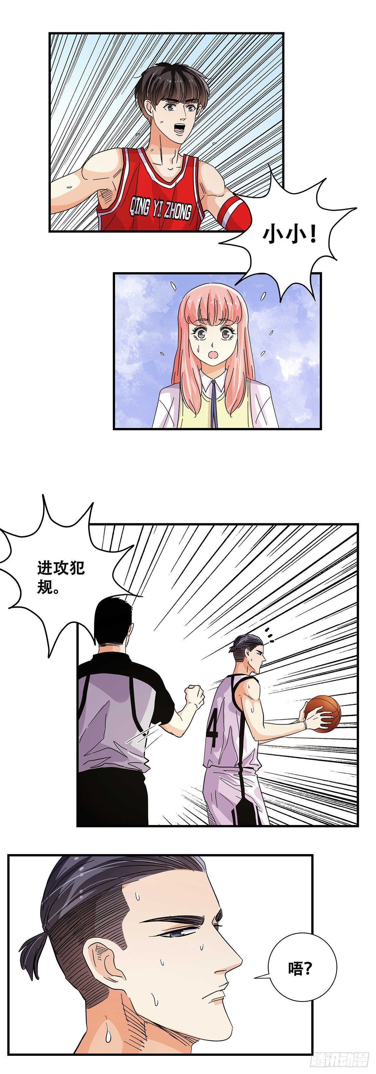 《女友打中锋》57小小的挑战 第25页