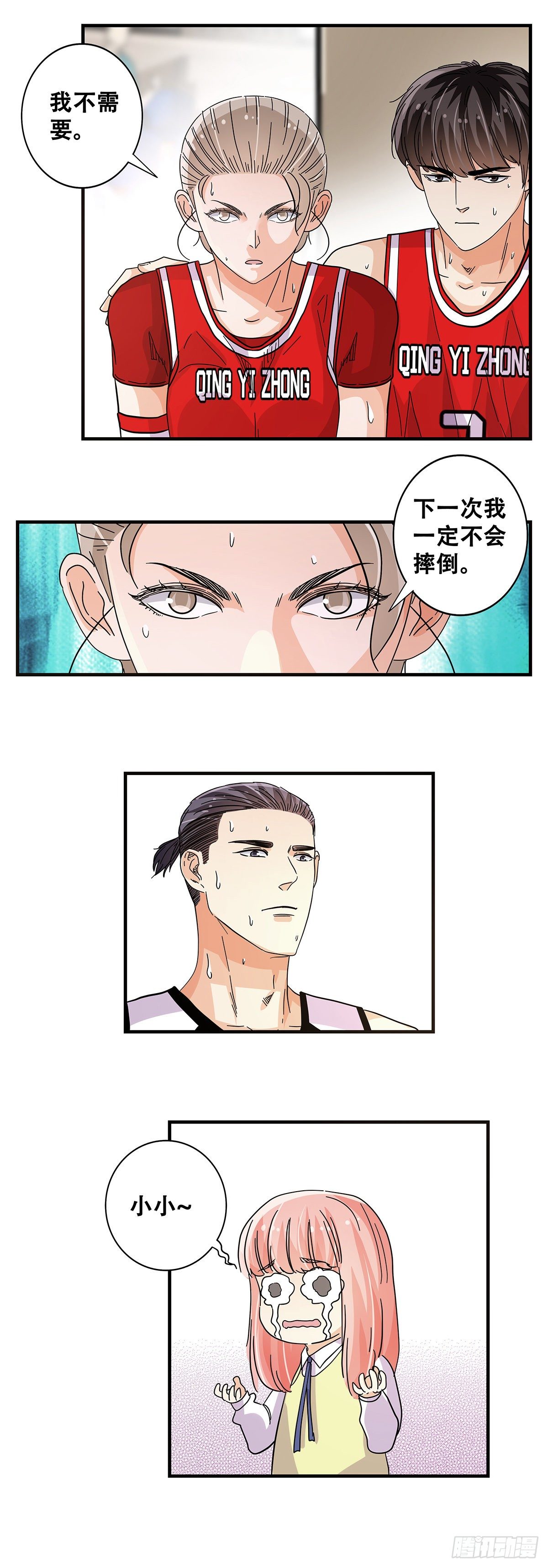 《女友打中锋》57小小的挑战 第27页