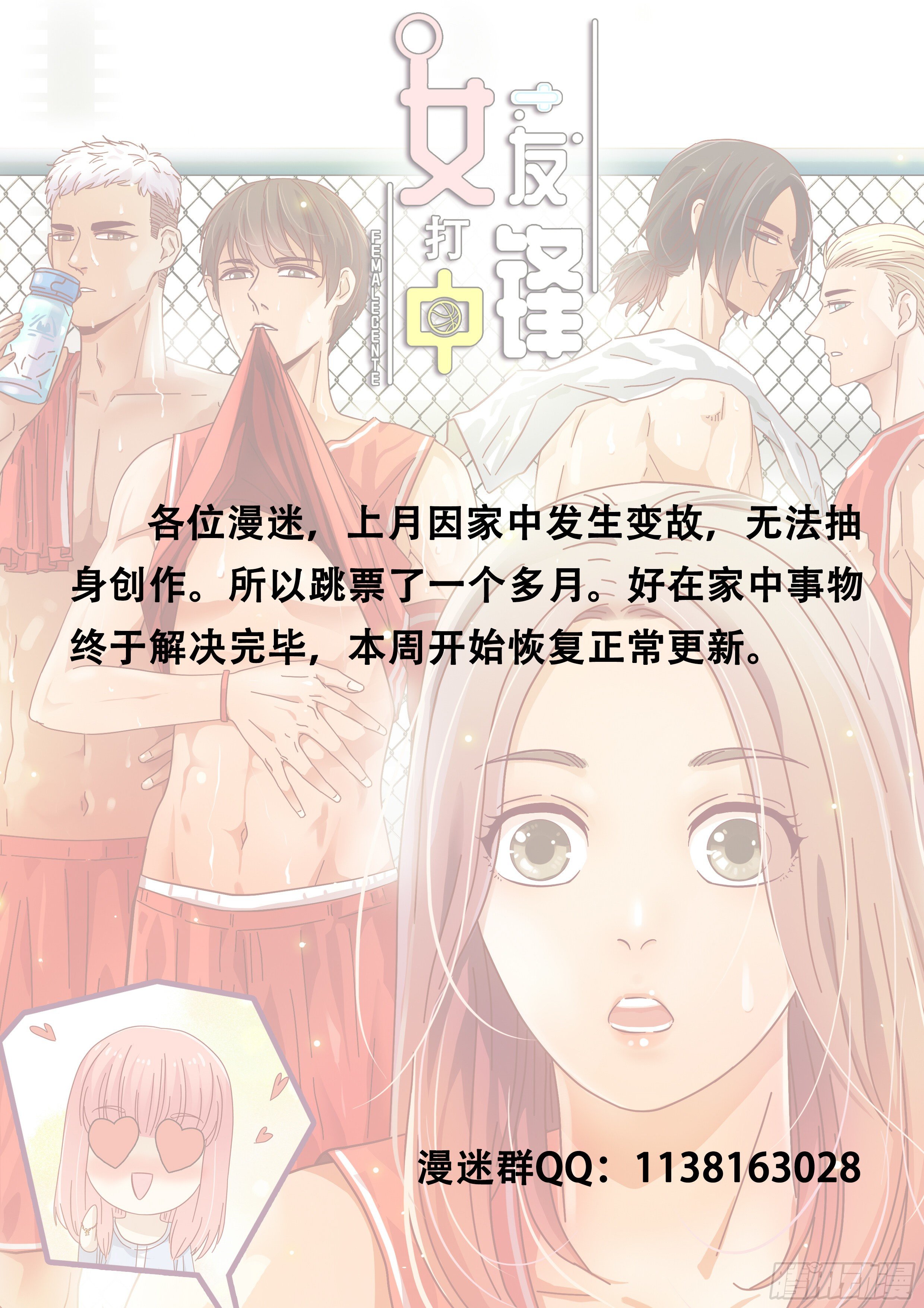 《女友打中锋》57小小的挑战 第28页