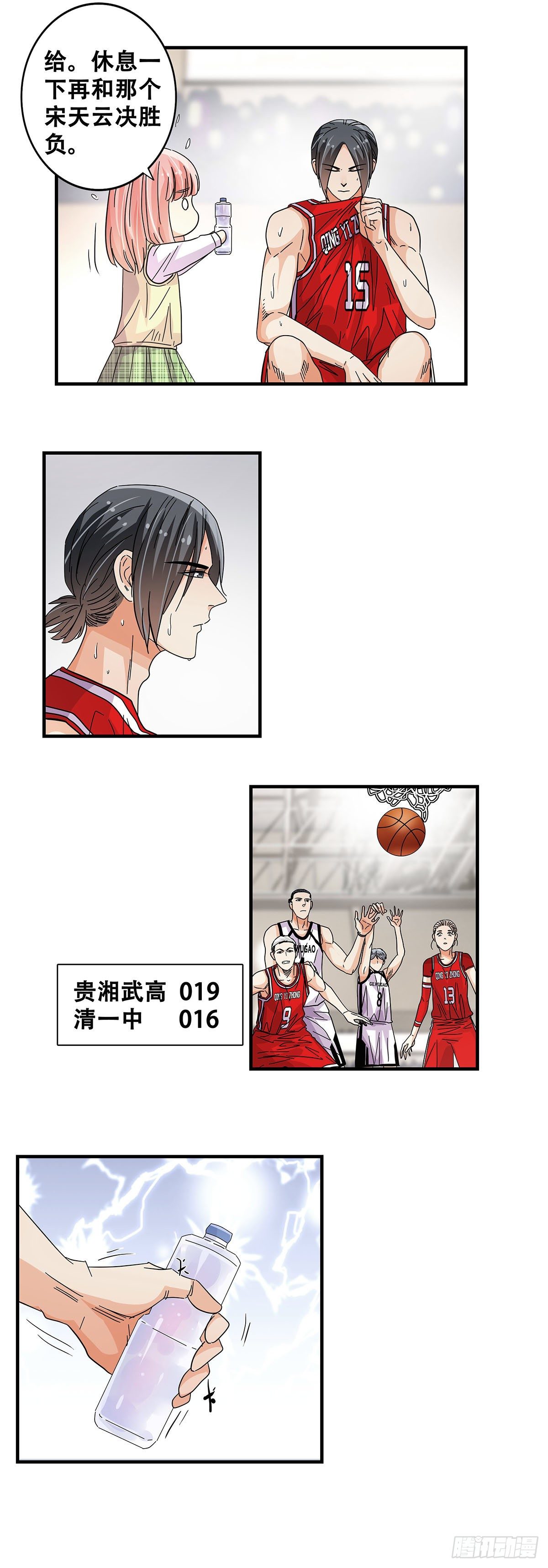 《女友打中锋》57小小的挑战 第9页