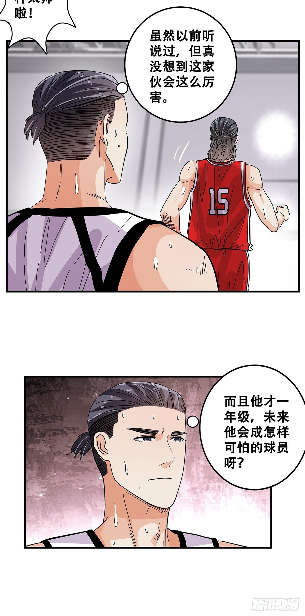 《女友打中锋》58强硬态度 第11页