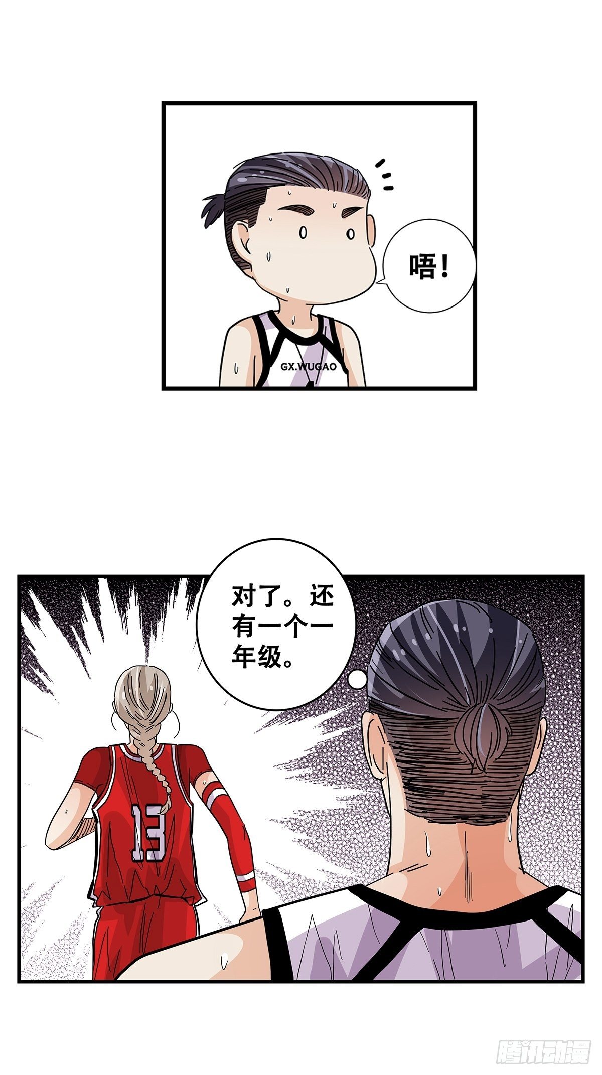 《女友打中锋》58强硬态度 第12页