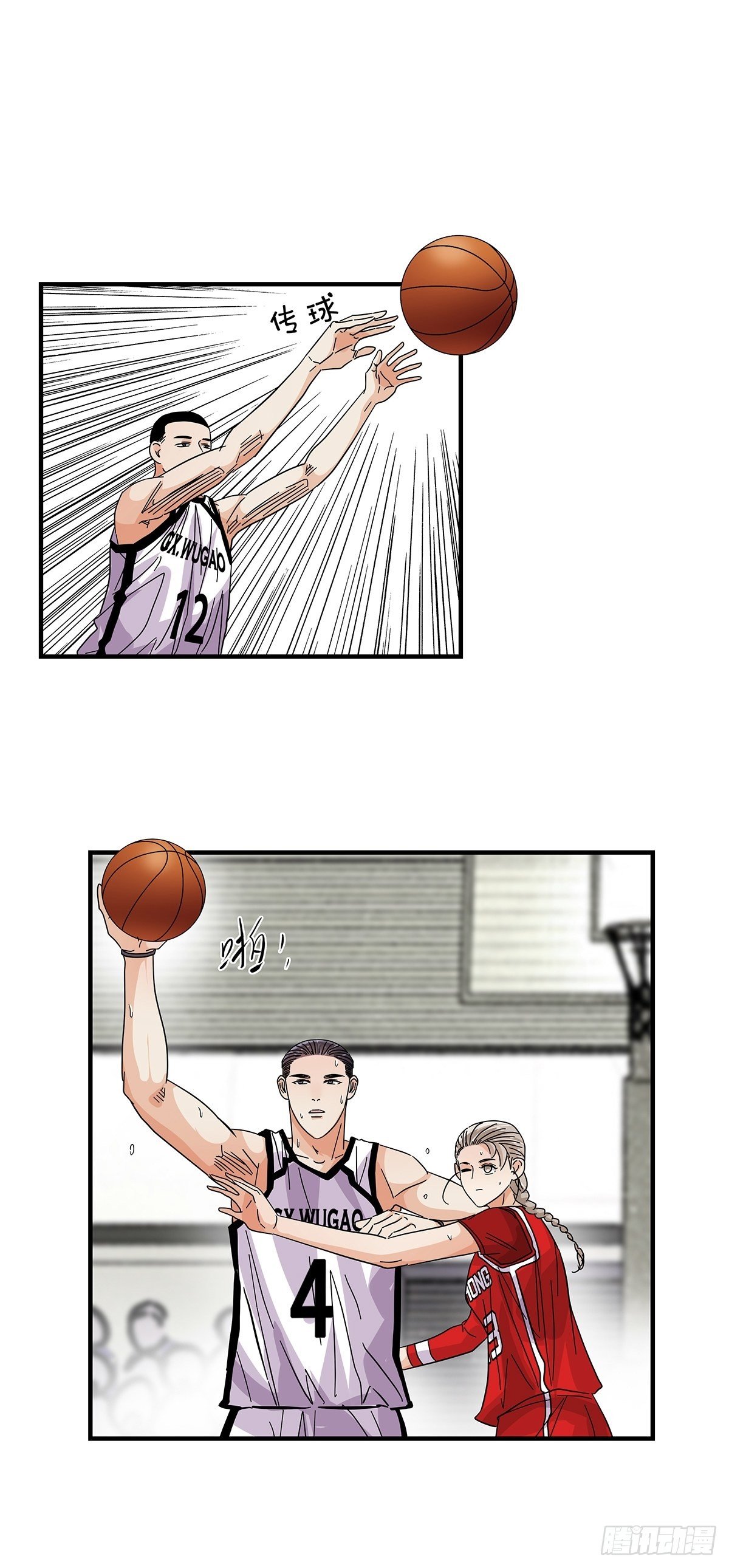 《女友打中锋》58强硬态度 第13页