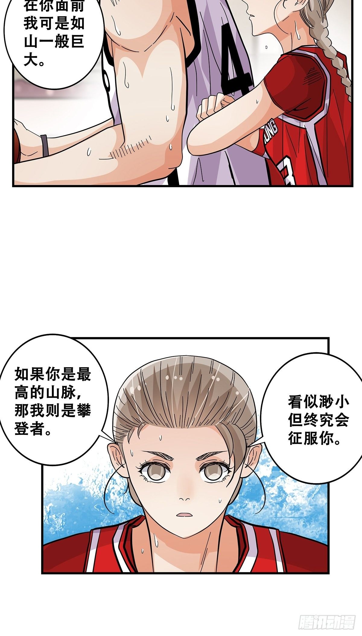 《女友打中锋》58强硬态度 第15页