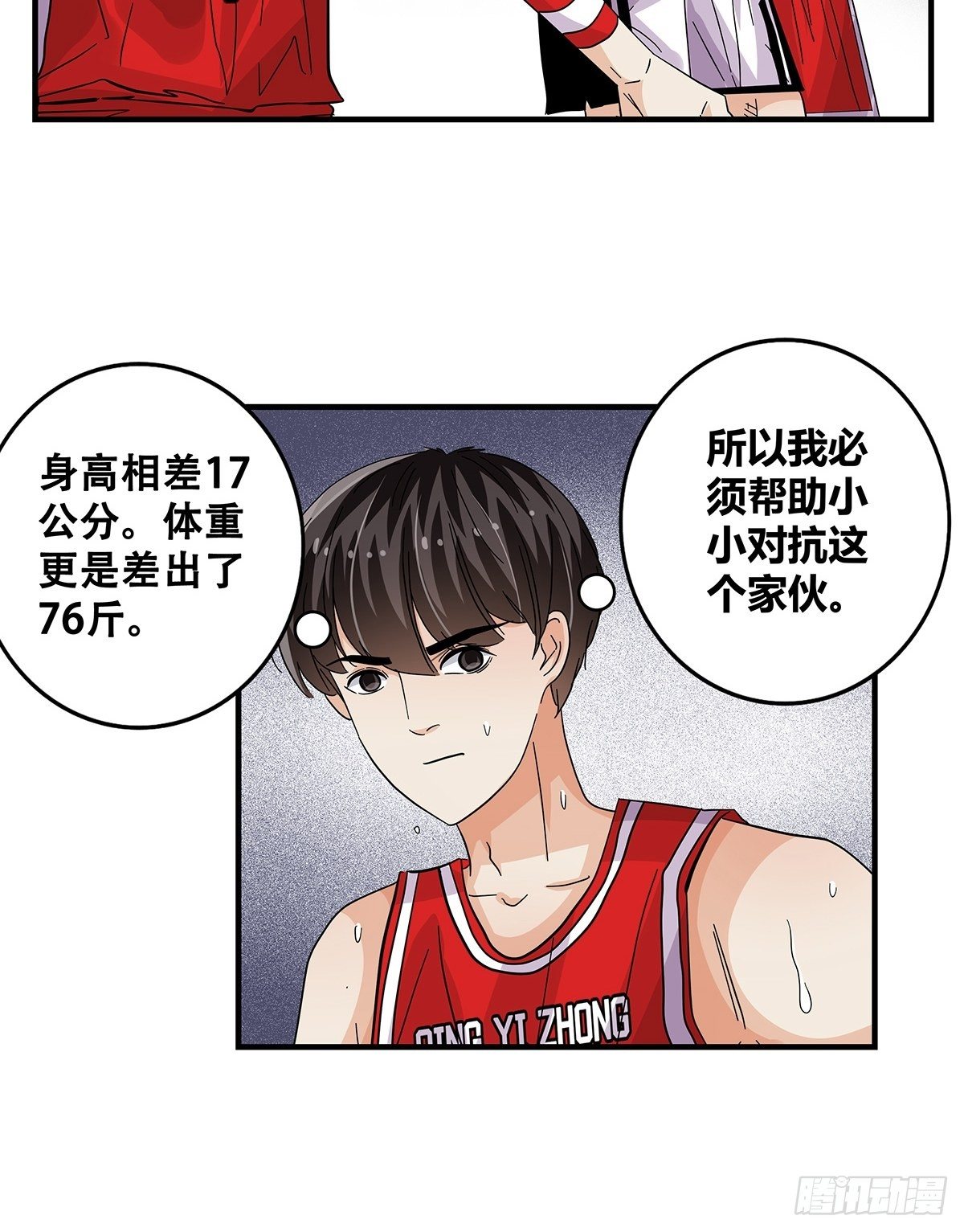 《女友打中锋》58强硬态度 第18页