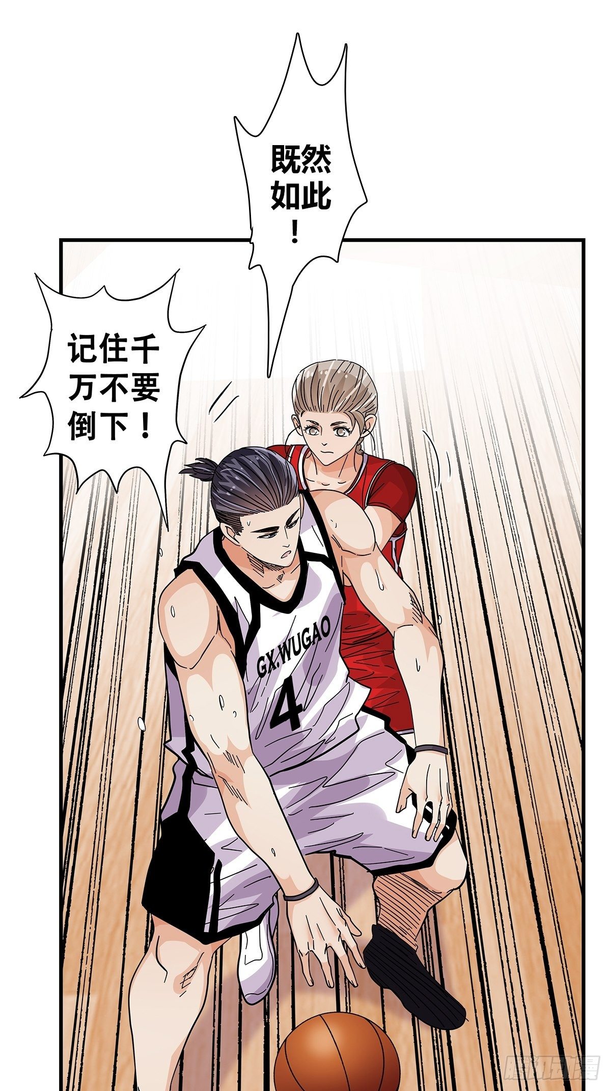 《女友打中锋》58强硬态度 第19页
