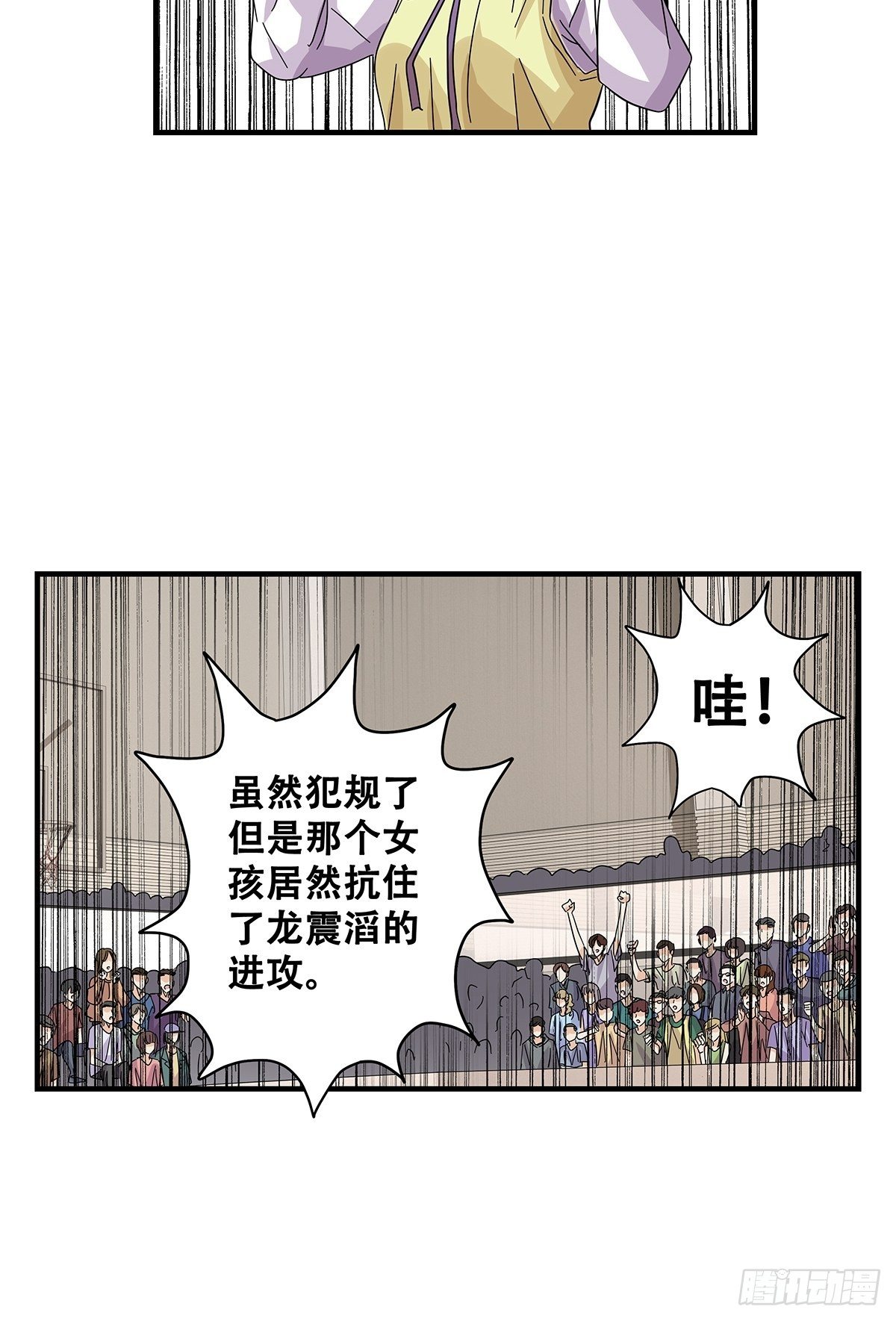 《女友打中锋》58强硬态度 第29页
