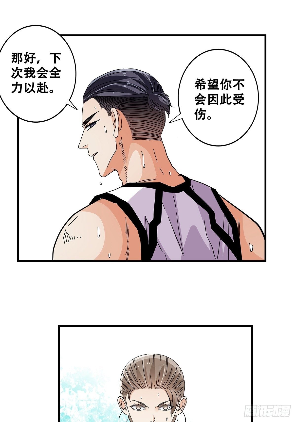《女友打中锋》58强硬态度 第2页