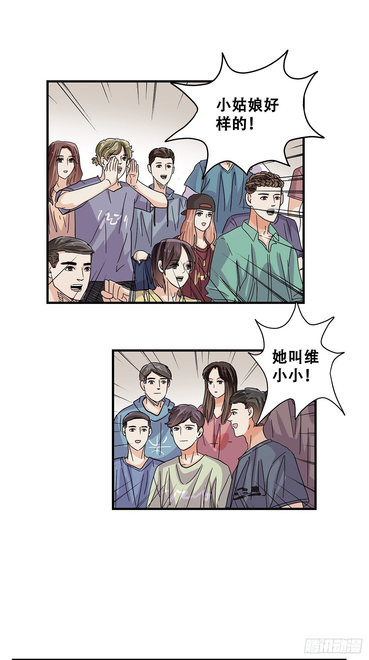 《女友打中锋》58强硬态度 第30页