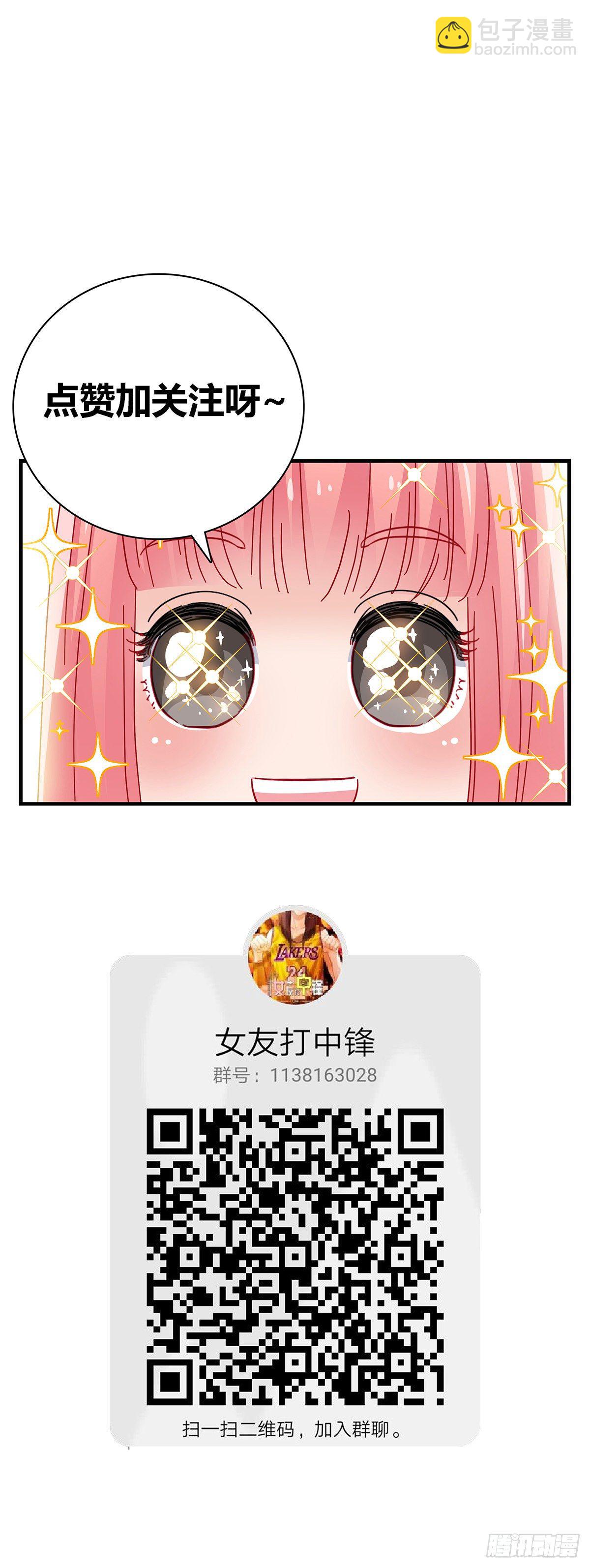 《女友打中锋》58强硬态度 第38页