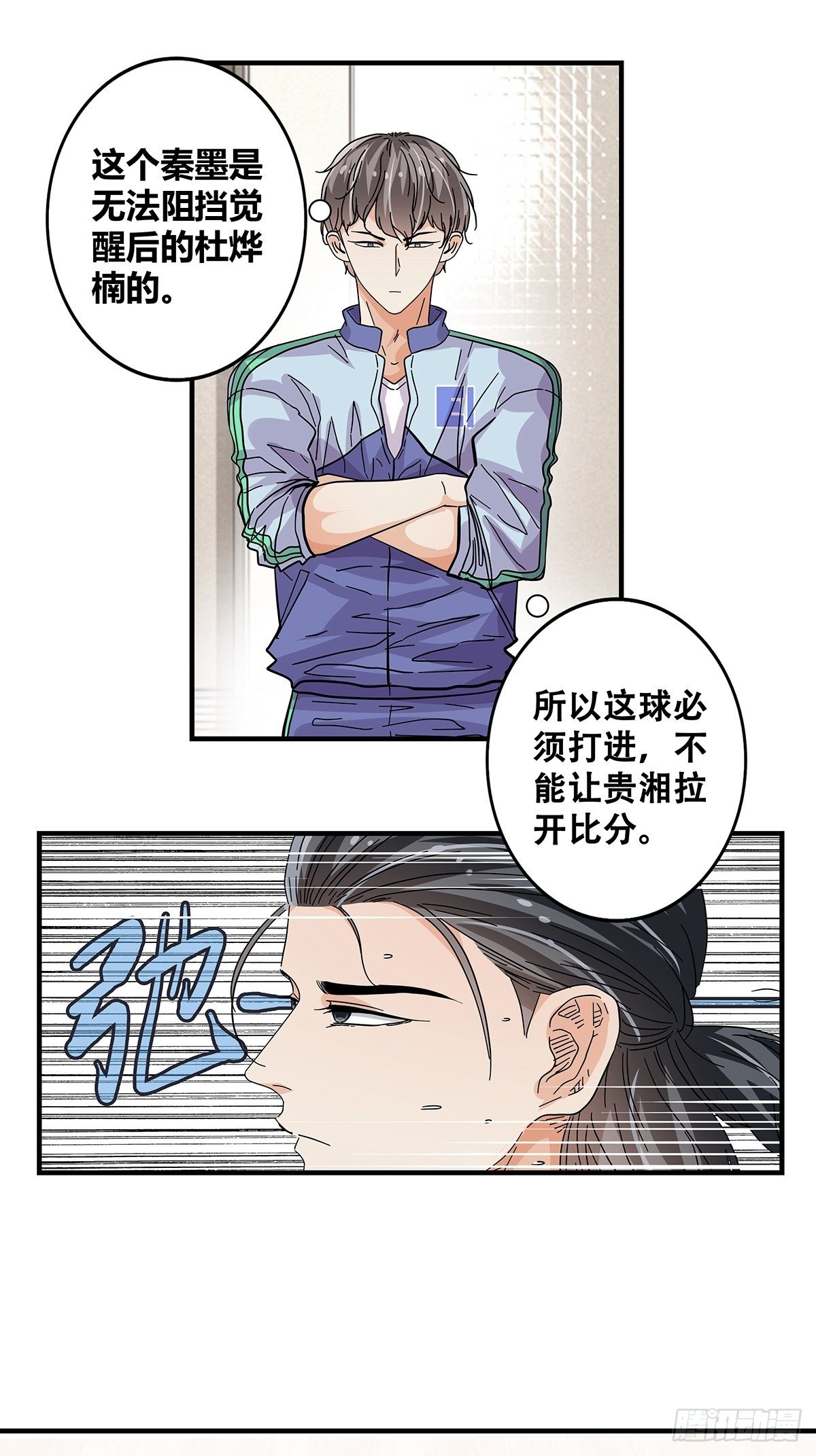 《女友打中锋》58强硬态度 第4页