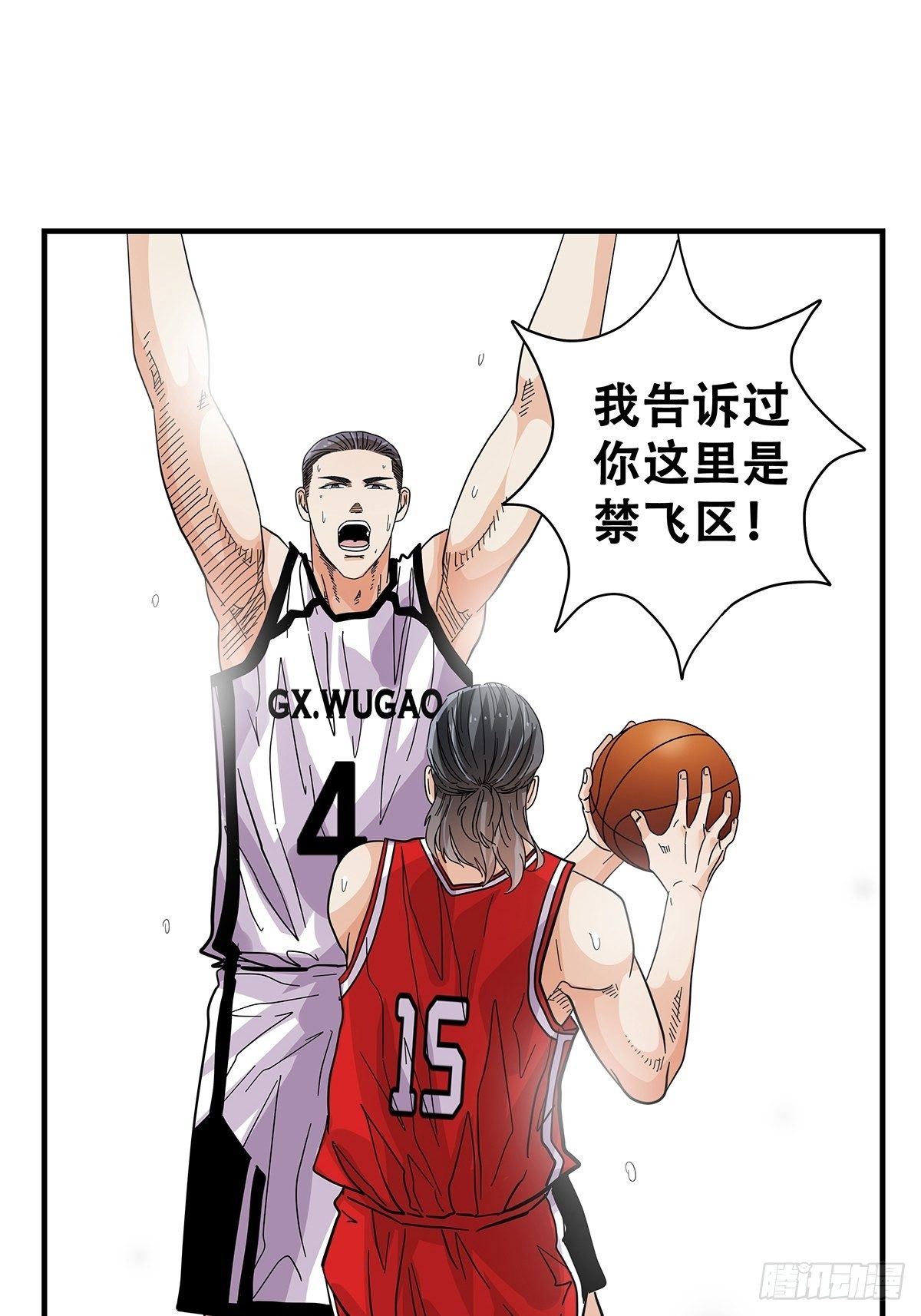 《女友打中锋》58强硬态度 第6页