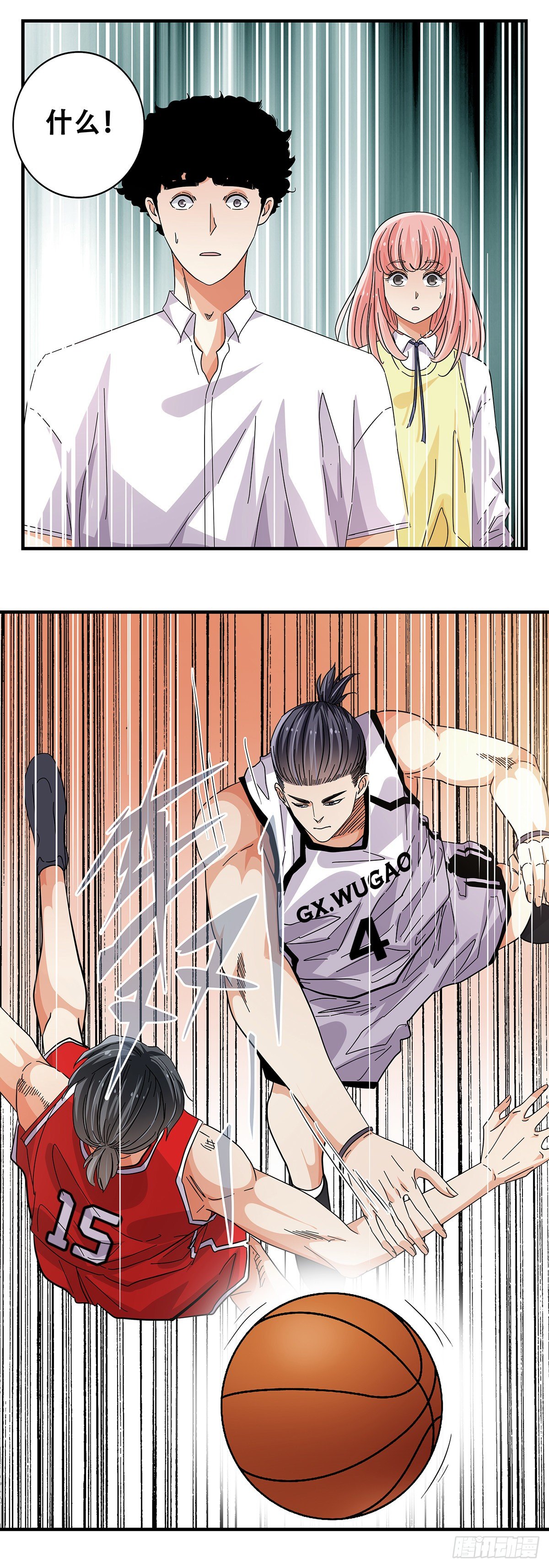 《女友打中锋》56犭牙交错 第12页