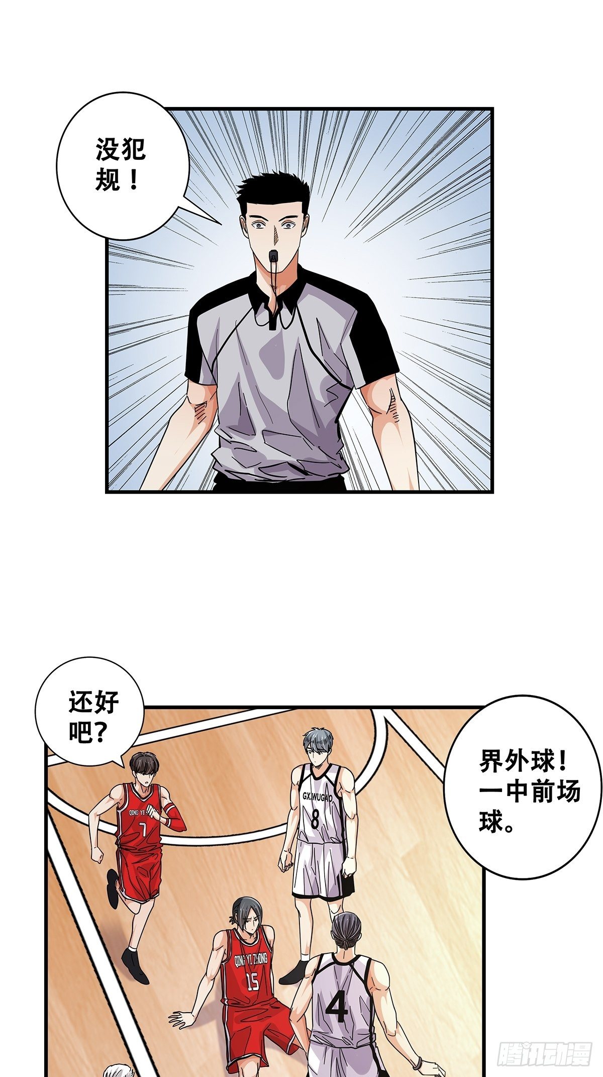 《女友打中锋》56犭牙交错 第13页