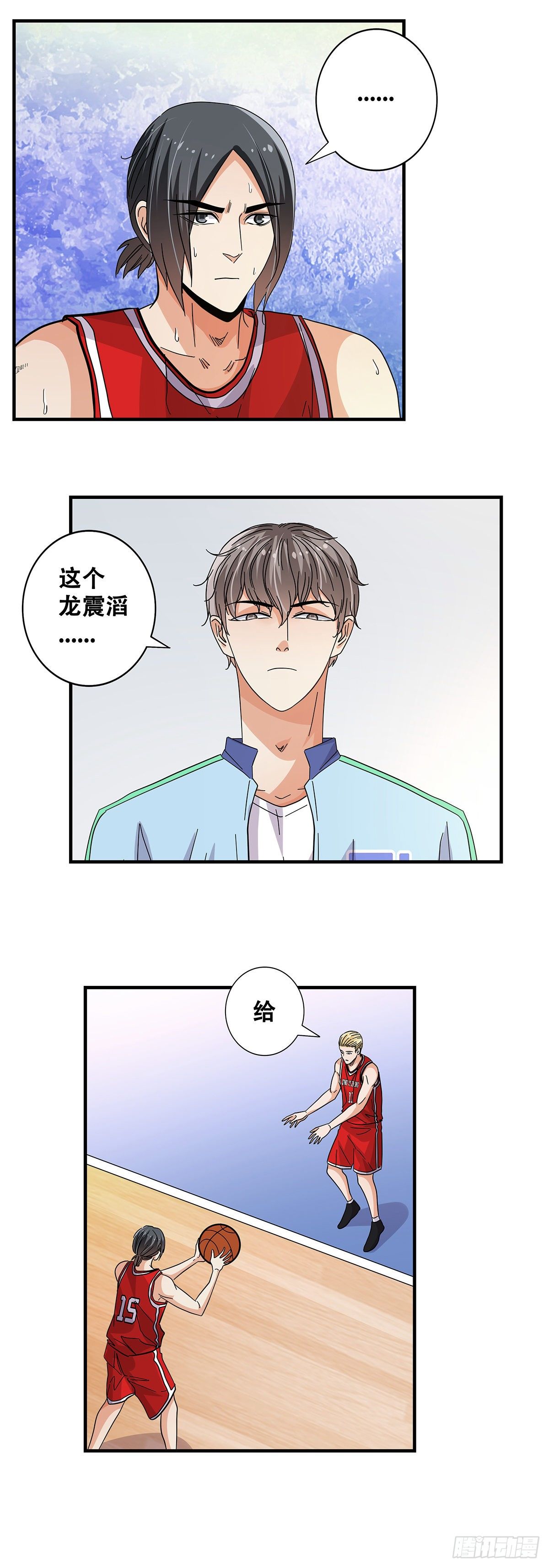 《女友打中锋》56犭牙交错 第15页