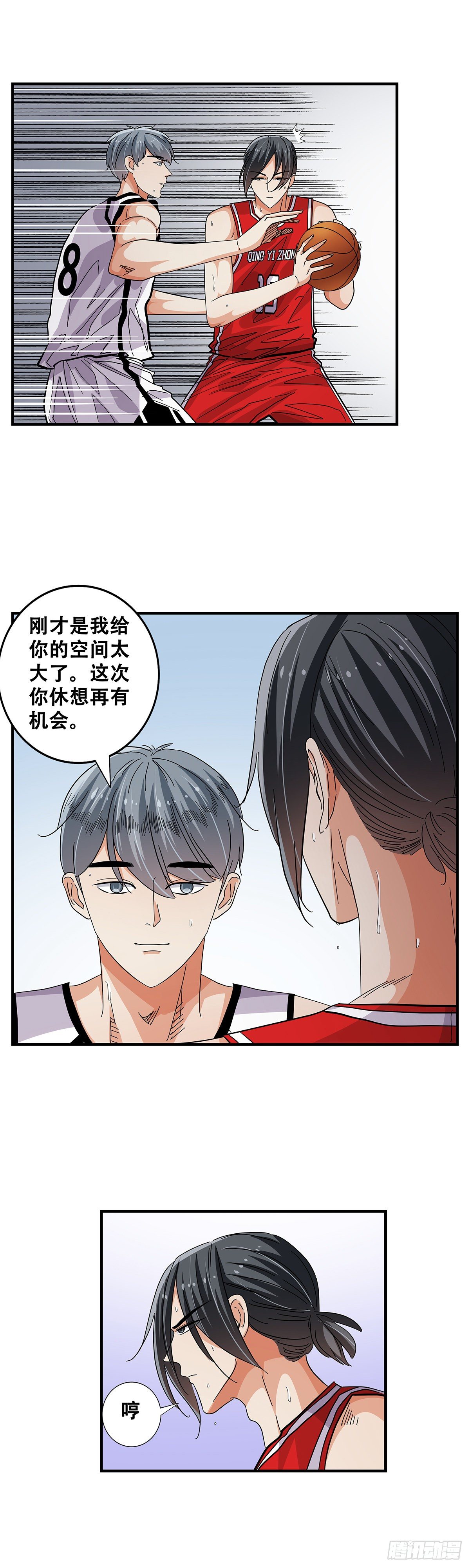 《女友打中锋》56犭牙交错 第16页