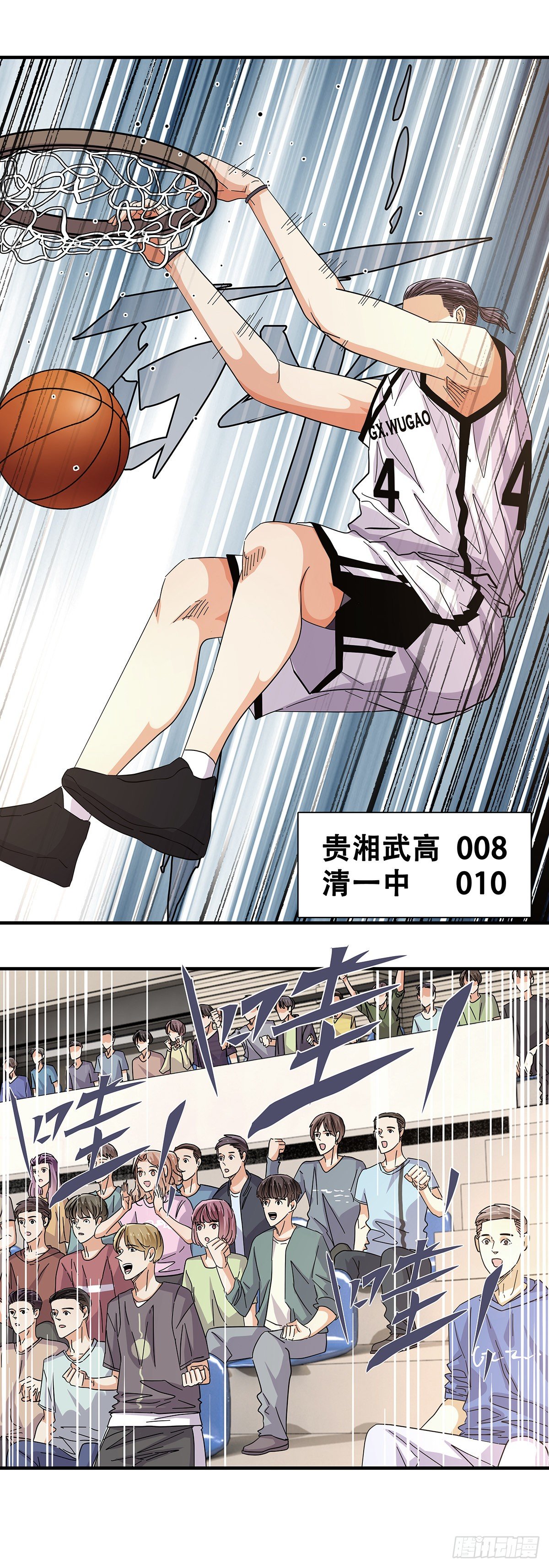 《女友打中锋》56犭牙交错 第27页