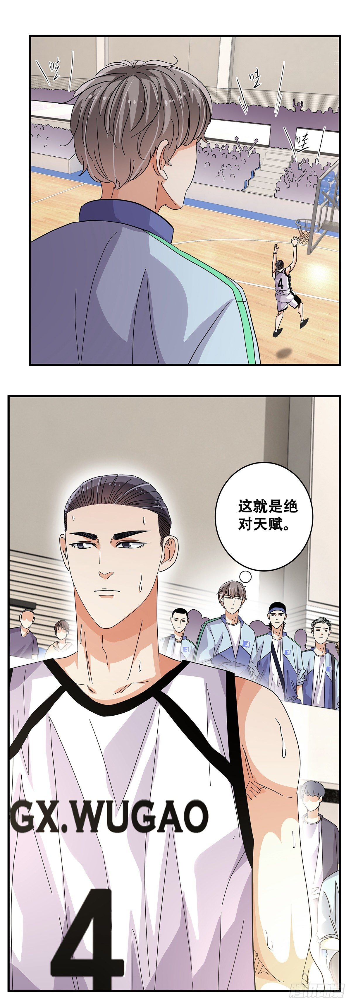 《女友打中锋》56犭牙交错 第28页
