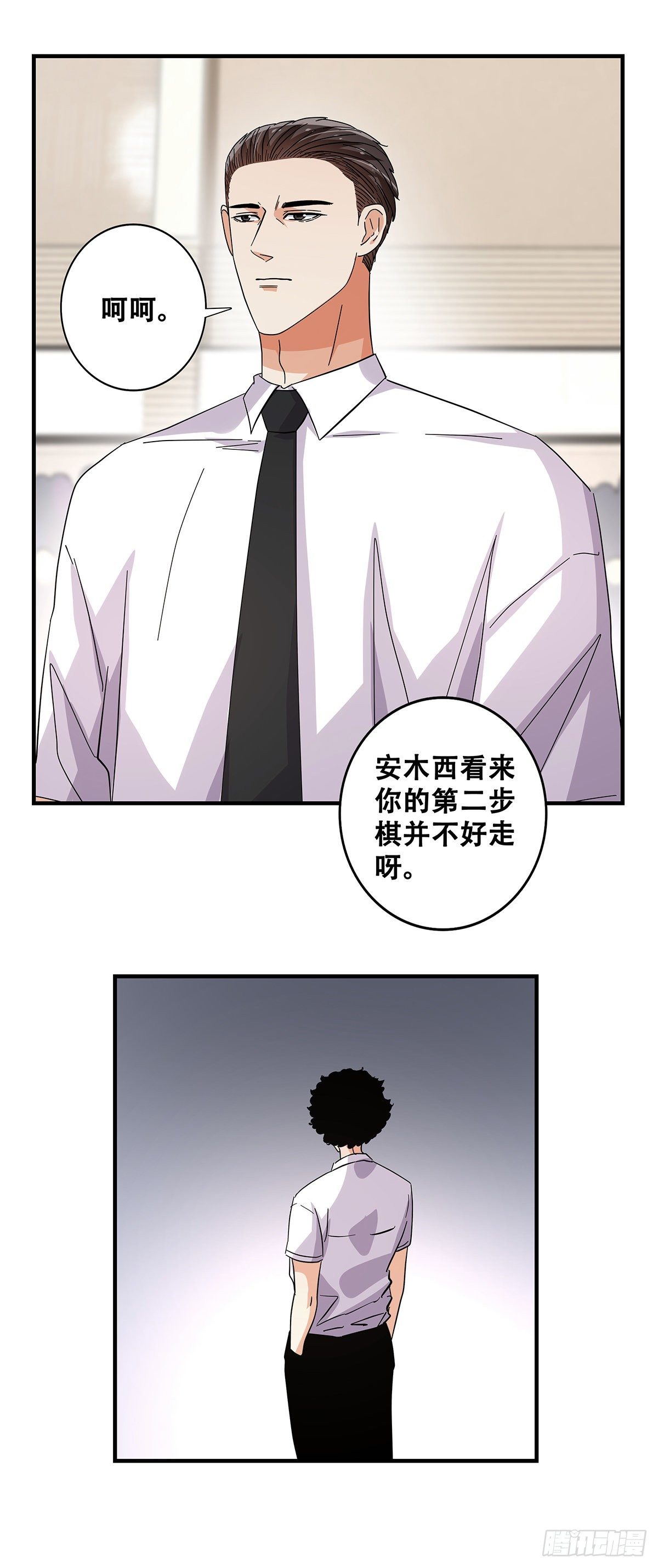 《女友打中锋》56犭牙交错 第29页