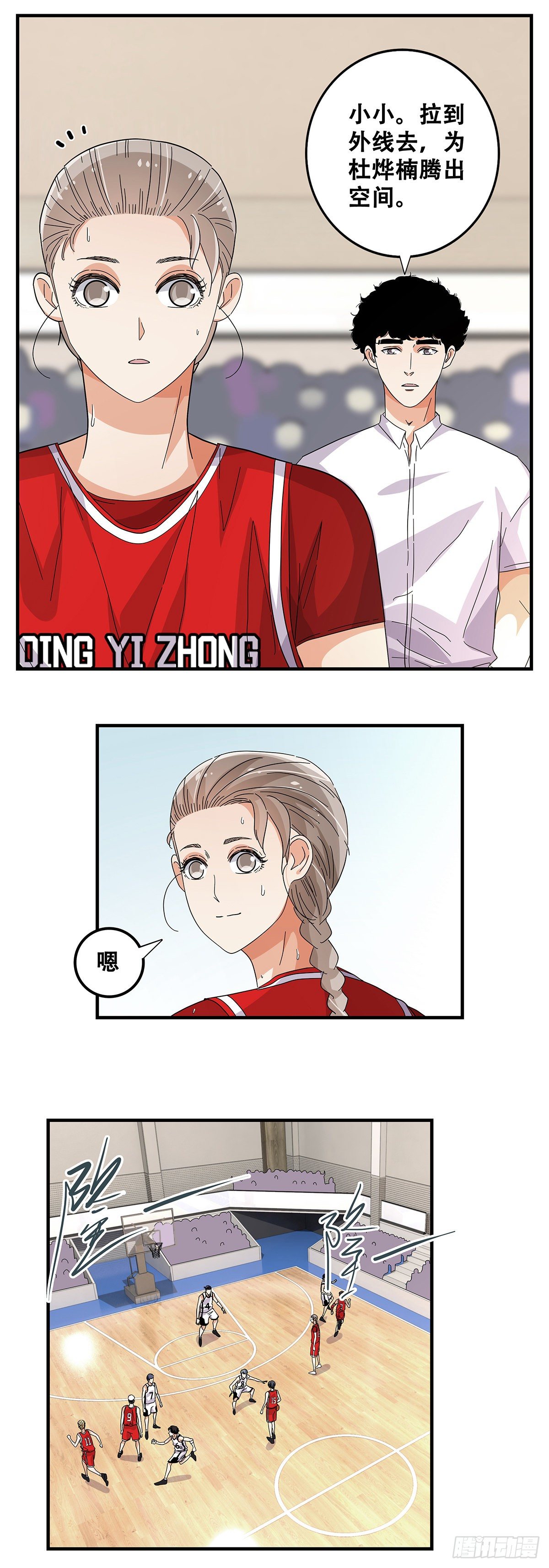 《女友打中锋》56犭牙交错 第30页