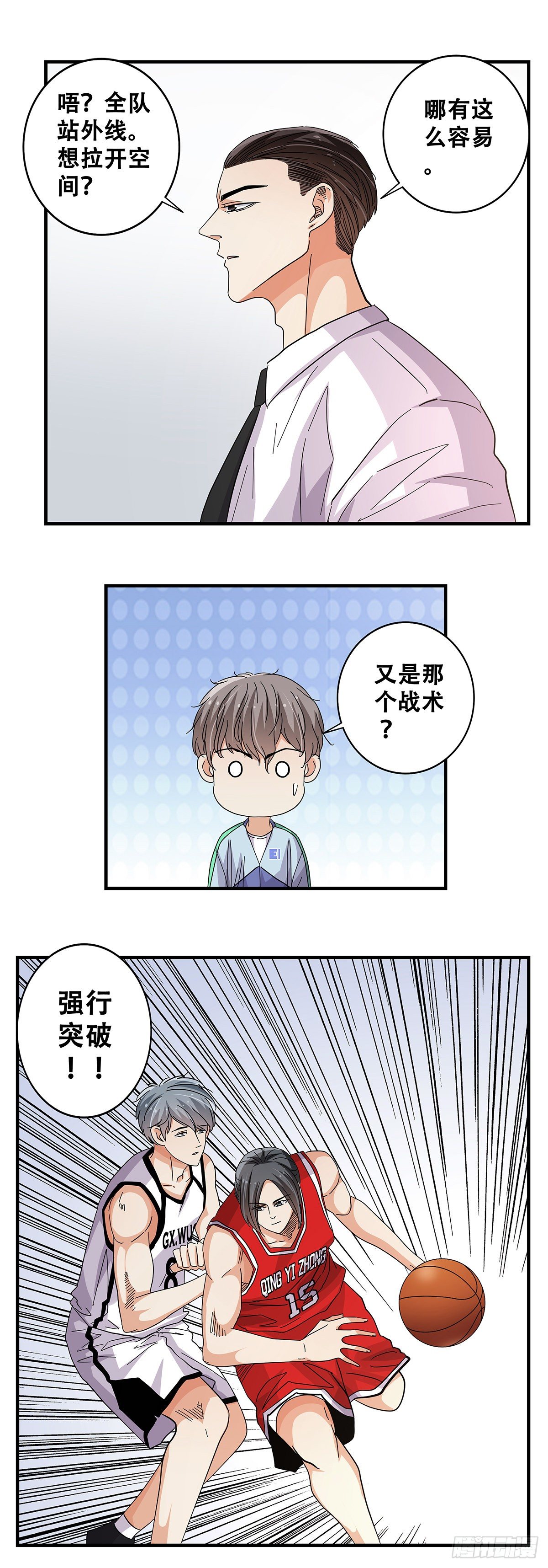 《女友打中锋》56犭牙交错 第31页