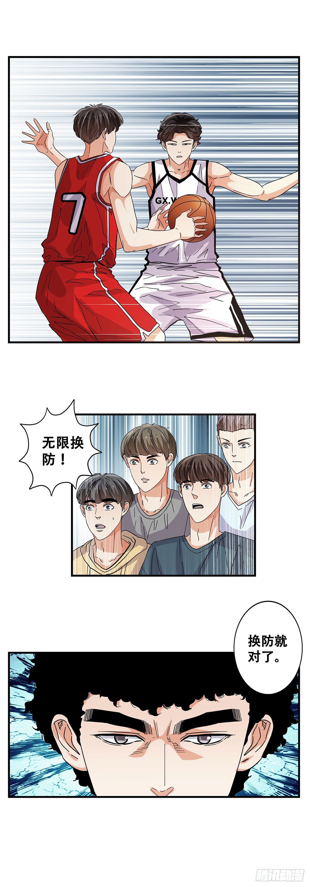 《女友打中锋》56犭牙交错 第33页