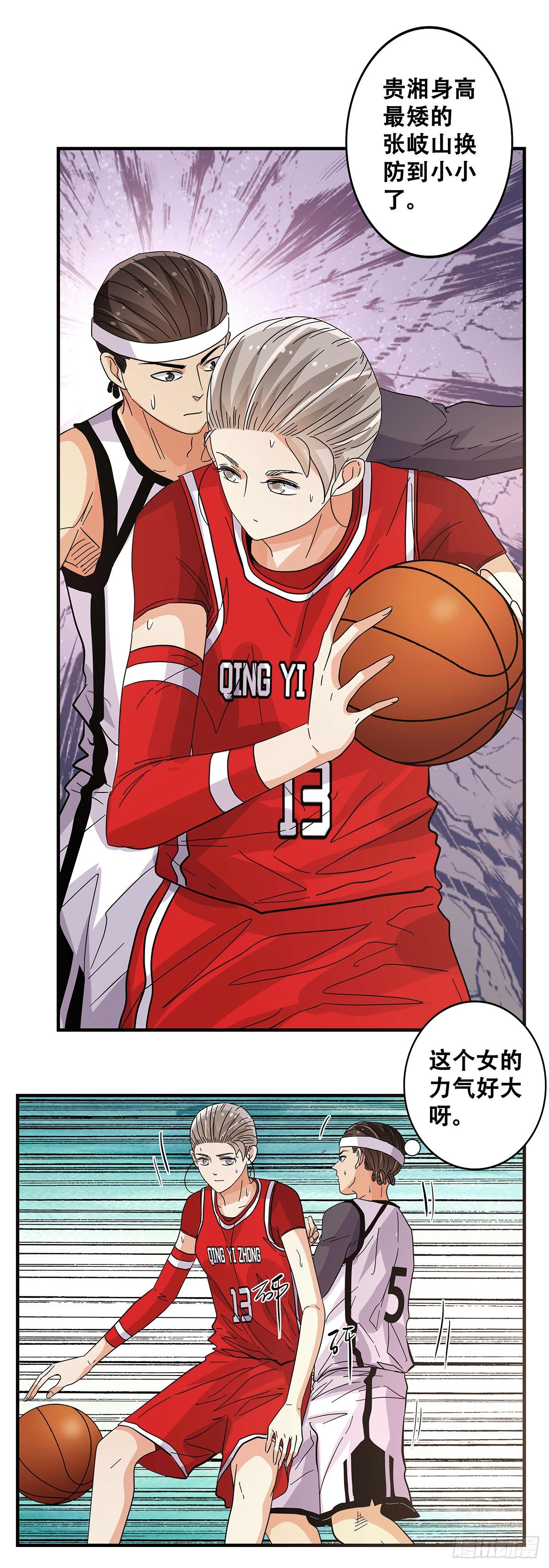 《女友打中锋》56犭牙交错 第36页