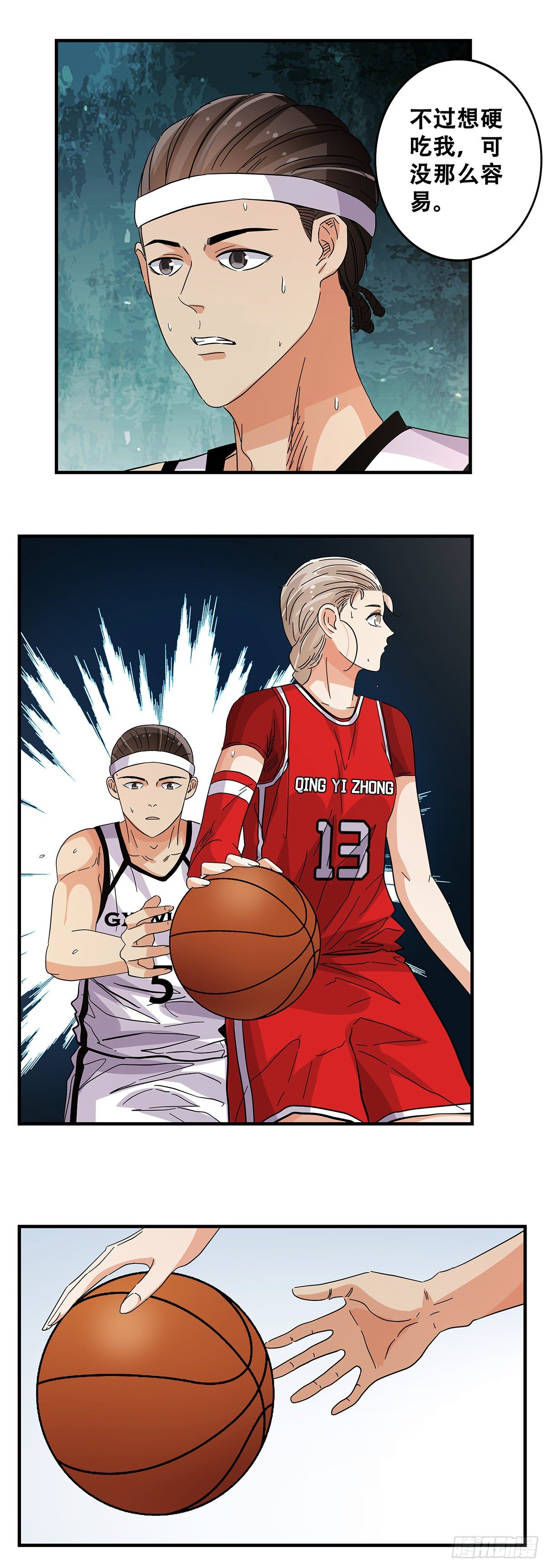 《女友打中锋》56犭牙交错 第37页