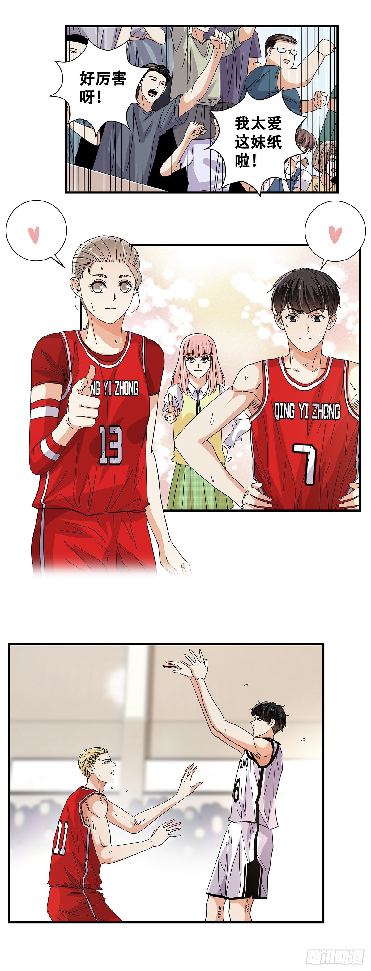 《女友打中锋》56犭牙交错 第39页