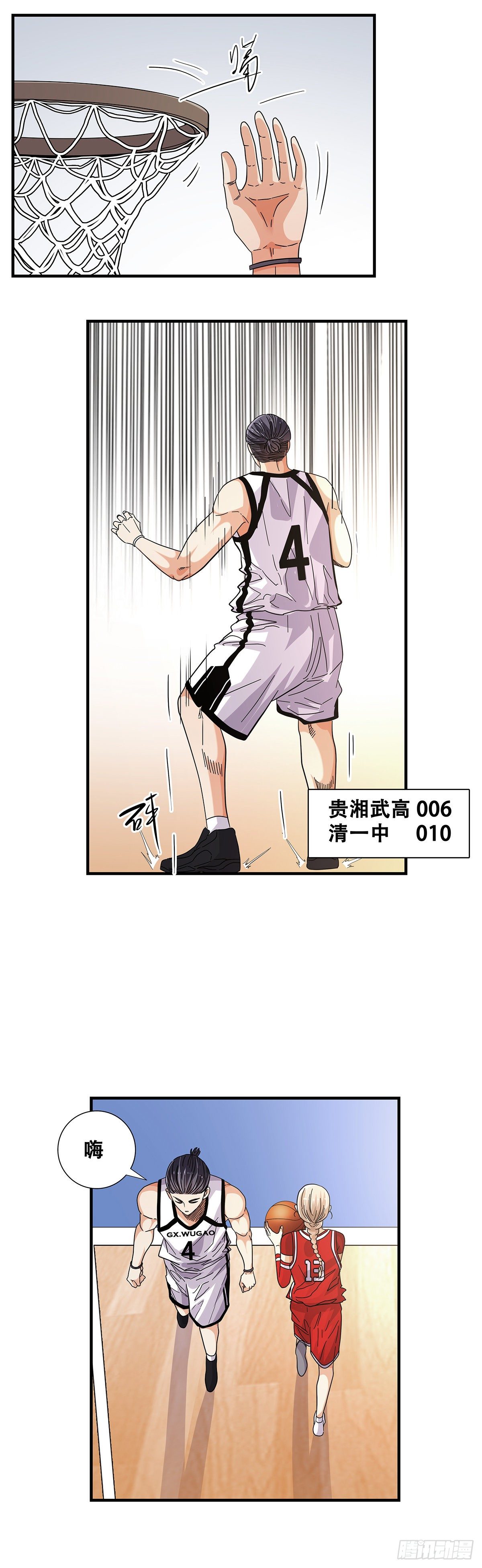 《女友打中锋》56犭牙交错 第3页