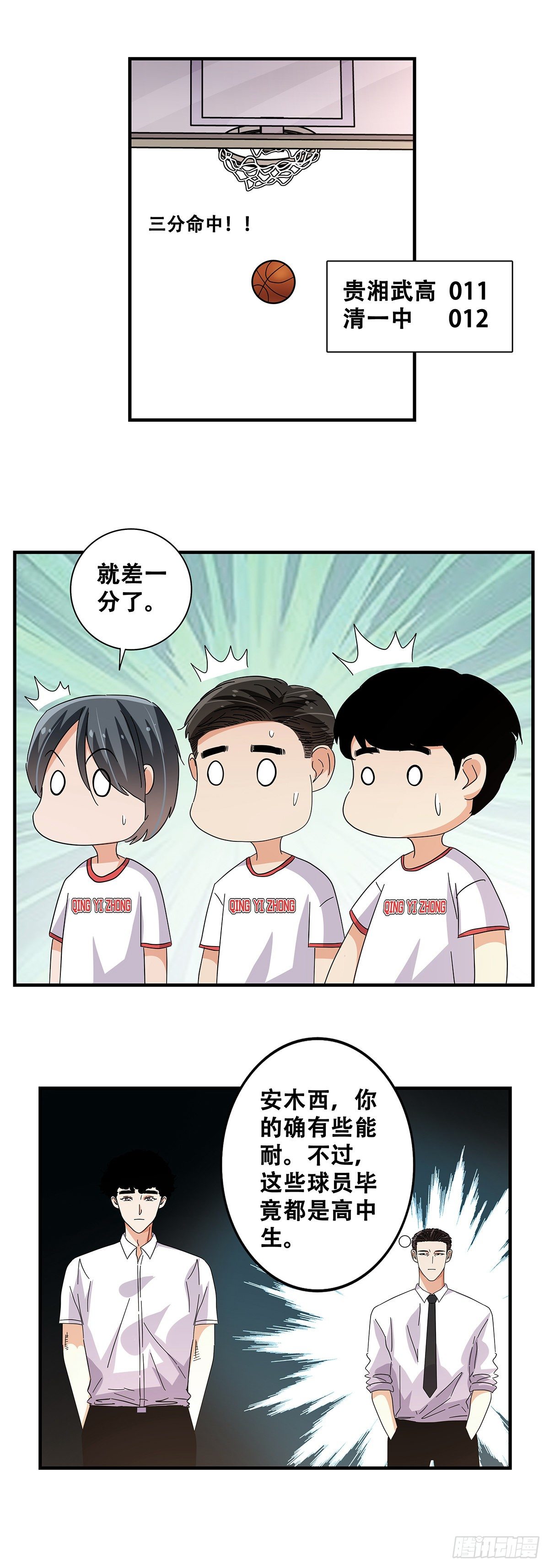 《女友打中锋》56犭牙交错 第40页