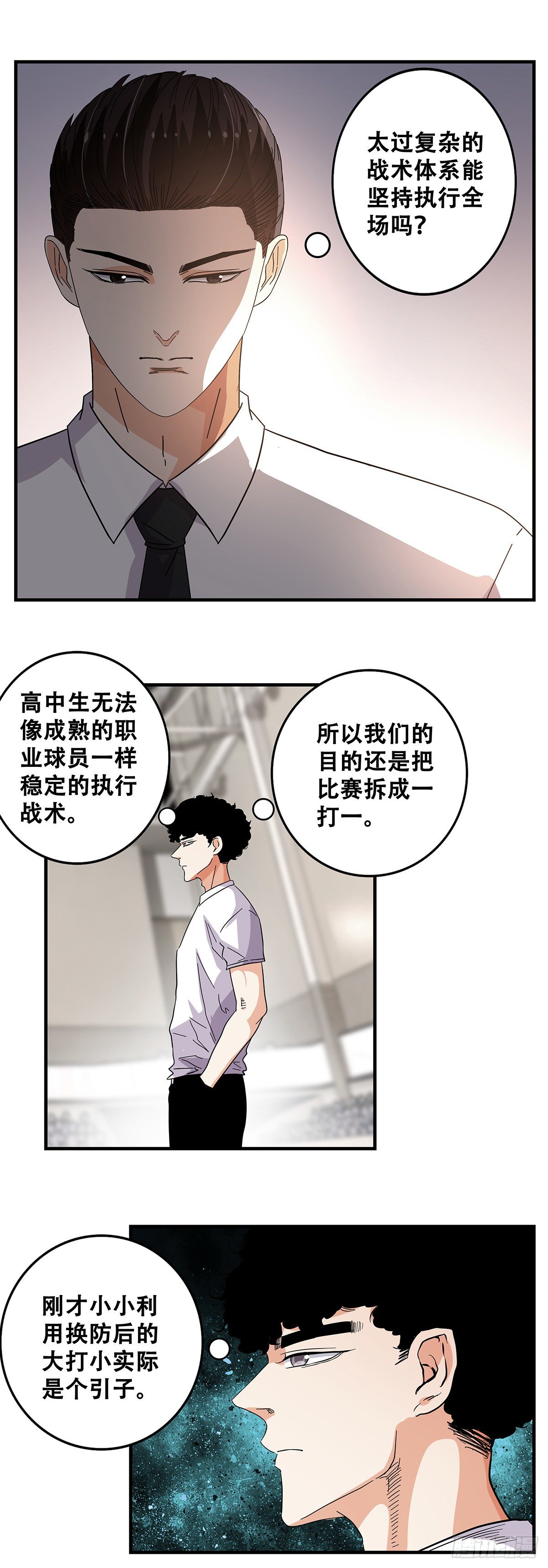 《女友打中锋》56犭牙交错 第41页