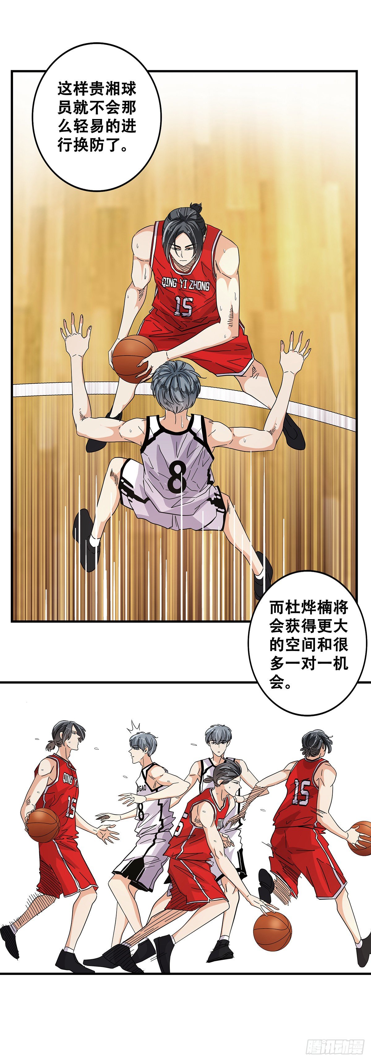 《女友打中锋》56犭牙交错 第42页