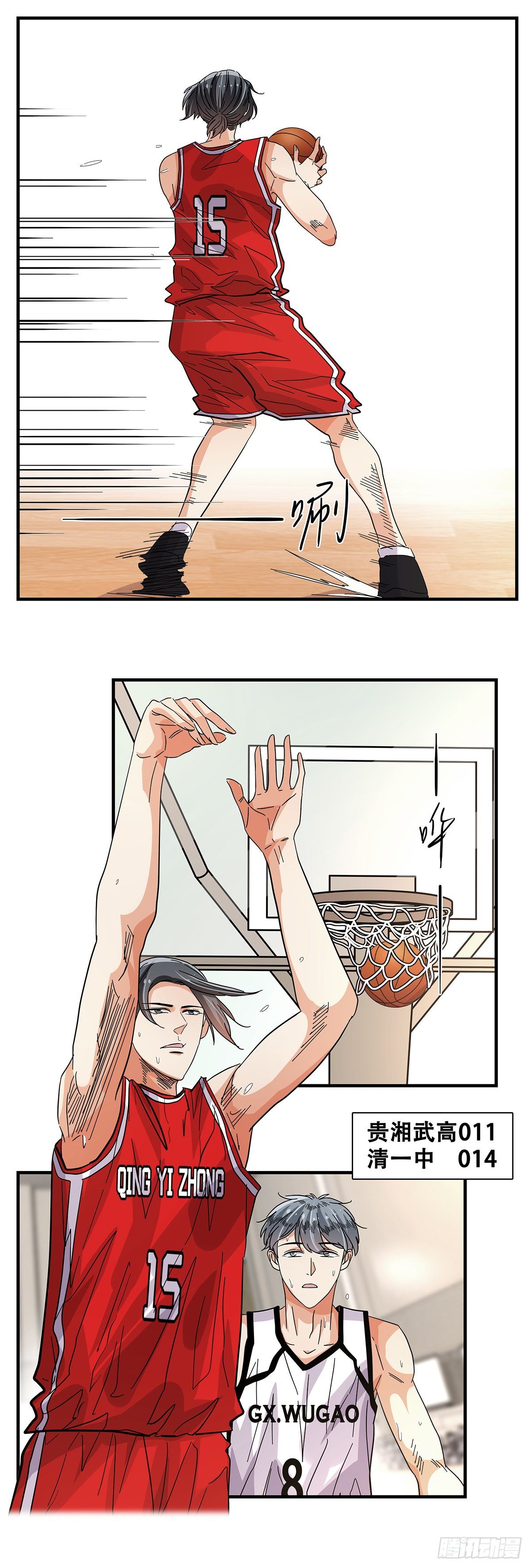 《女友打中锋》56犭牙交错 第43页