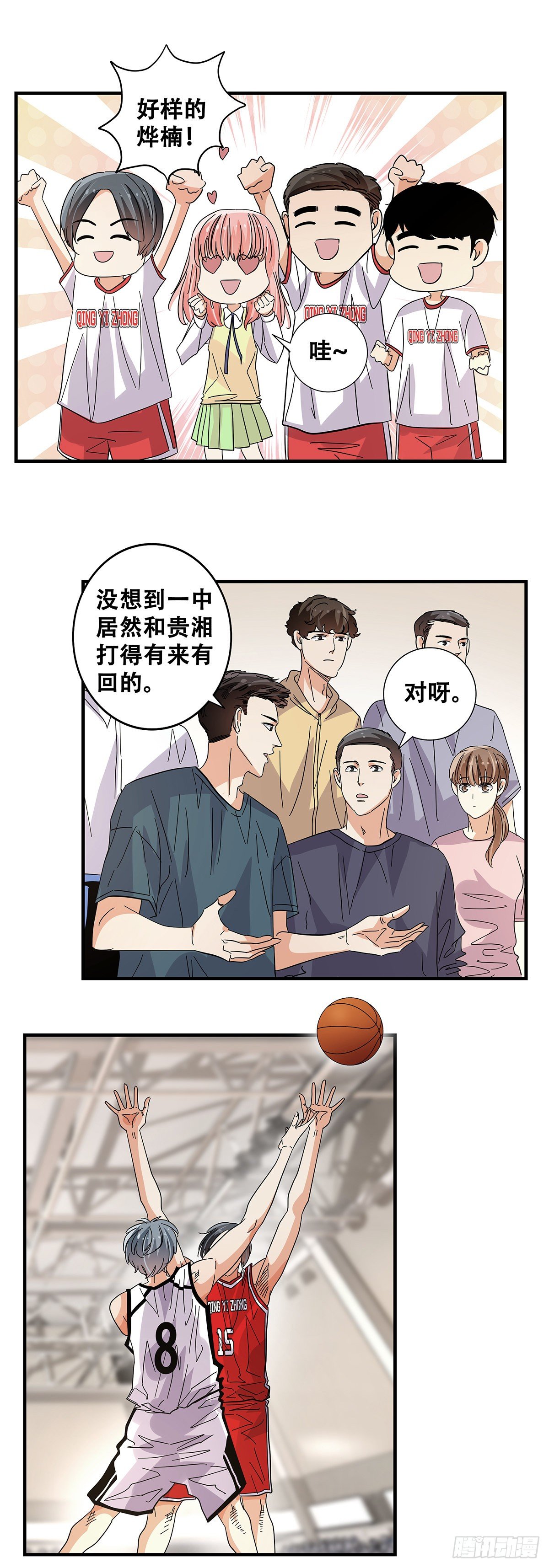 《女友打中锋》56犭牙交错 第44页