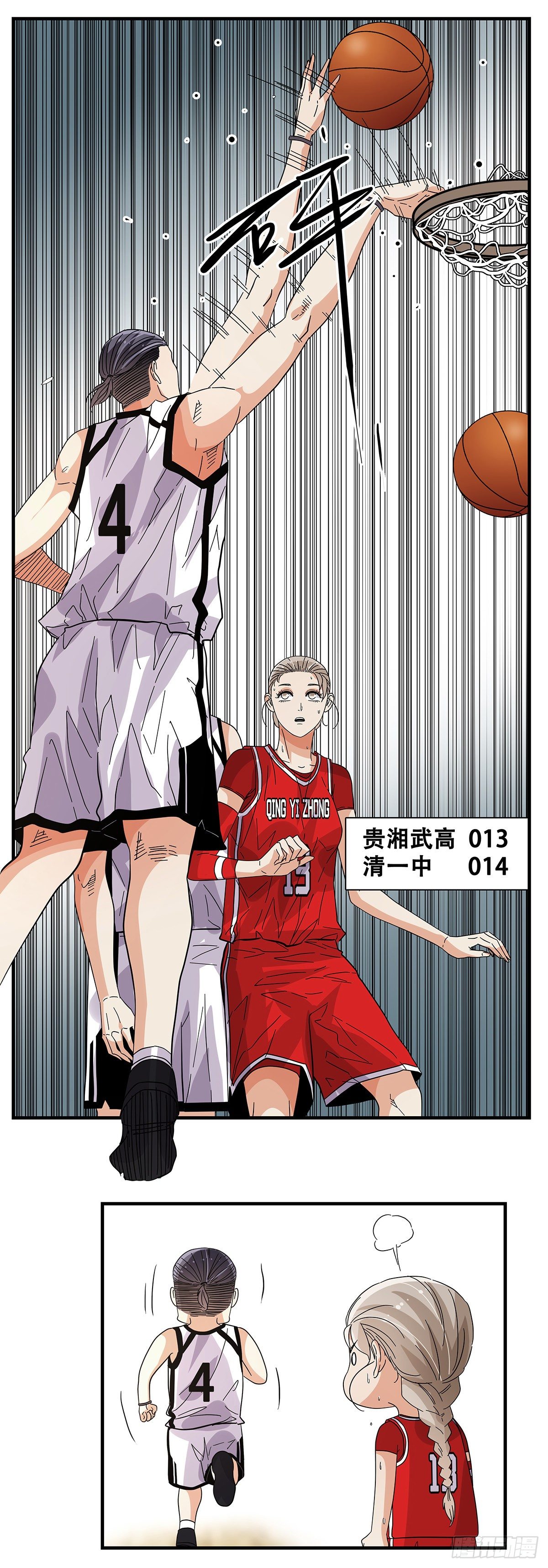 《女友打中锋》56犭牙交错 第46页
