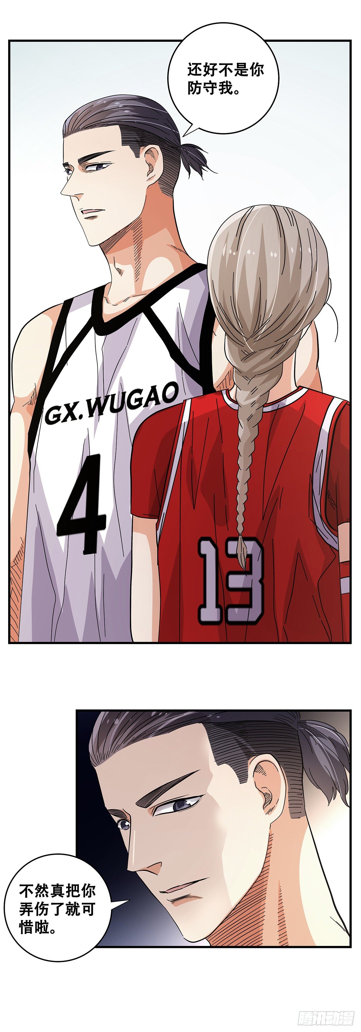 《女友打中锋》56犭牙交错 第4页