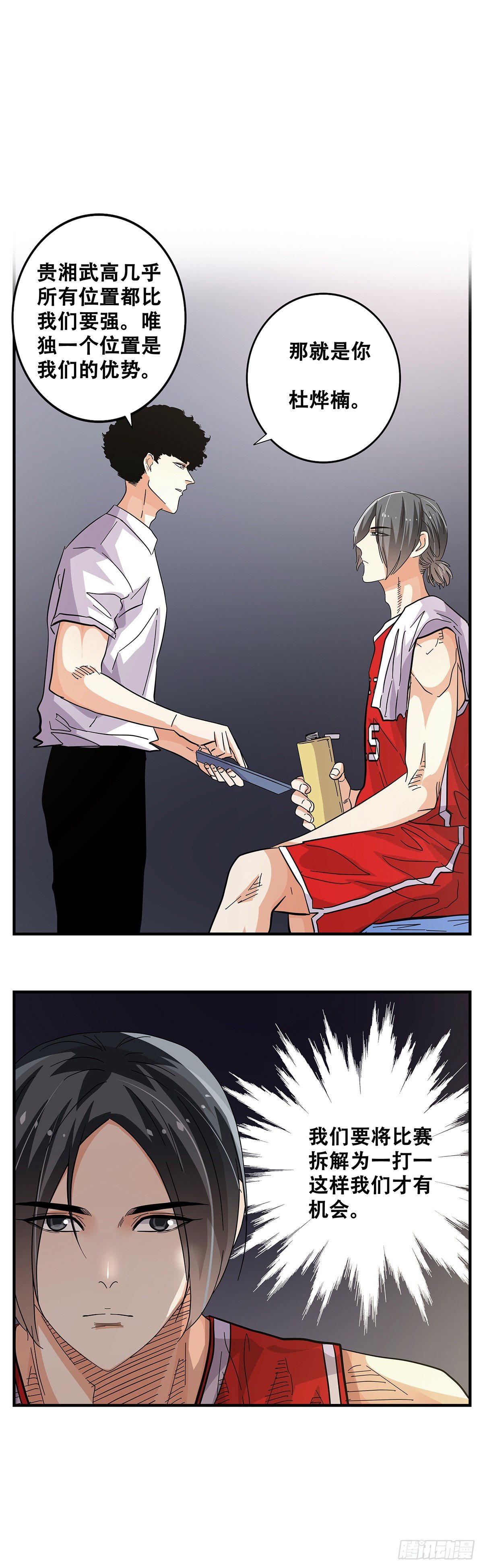 《女友打中锋》56犭牙交错 第7页