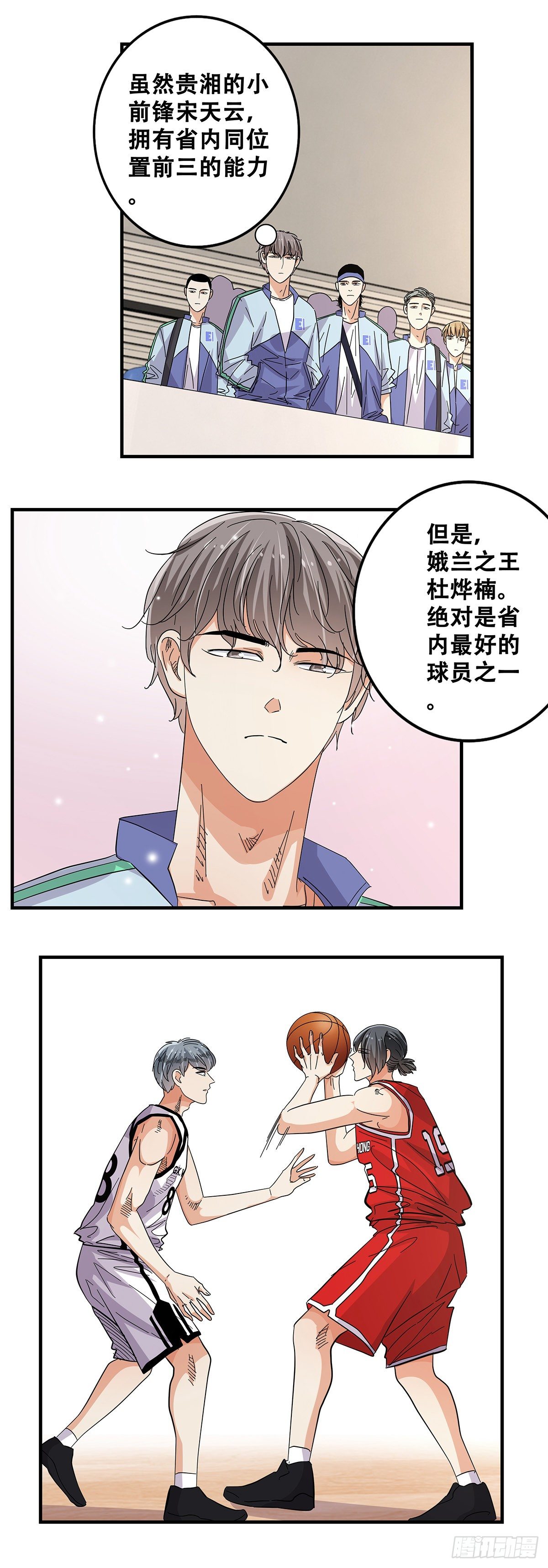 《女友打中锋》56犭牙交错 第8页