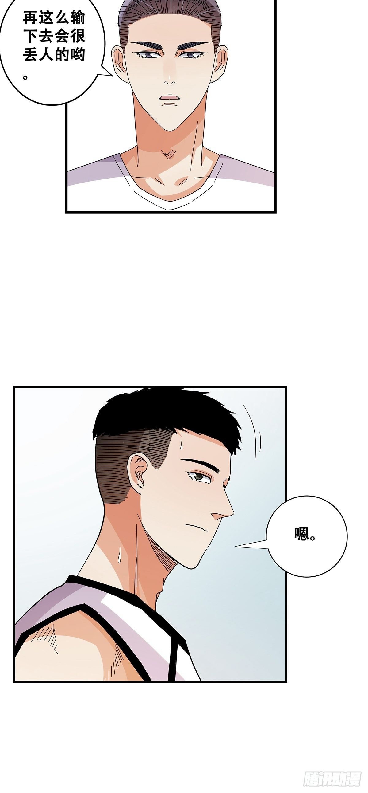 《女友打中锋》55先机 第10页
