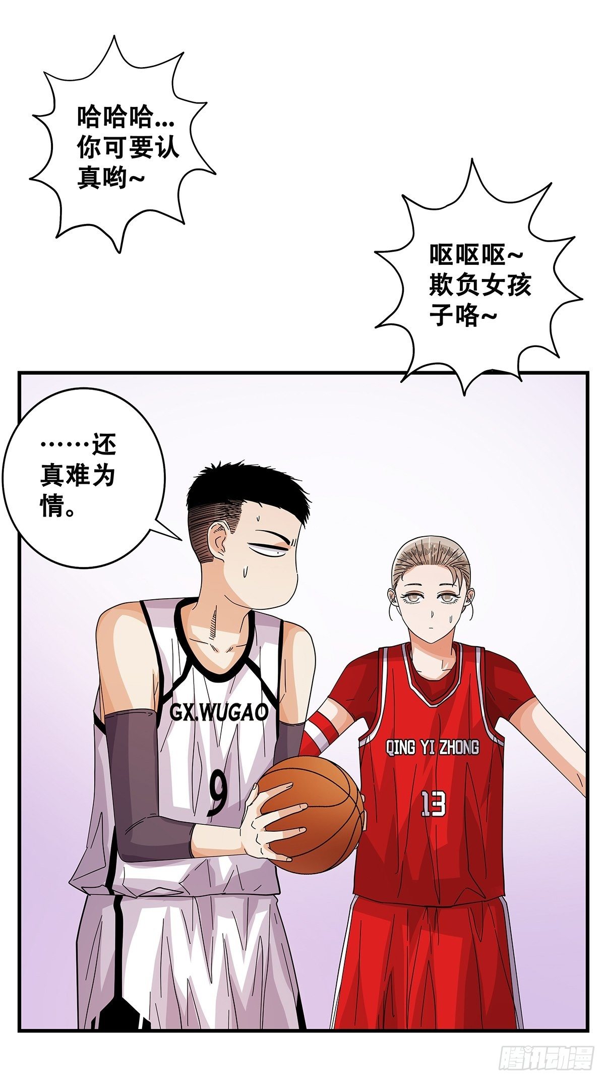 《女友打中锋》55先机 第12页
